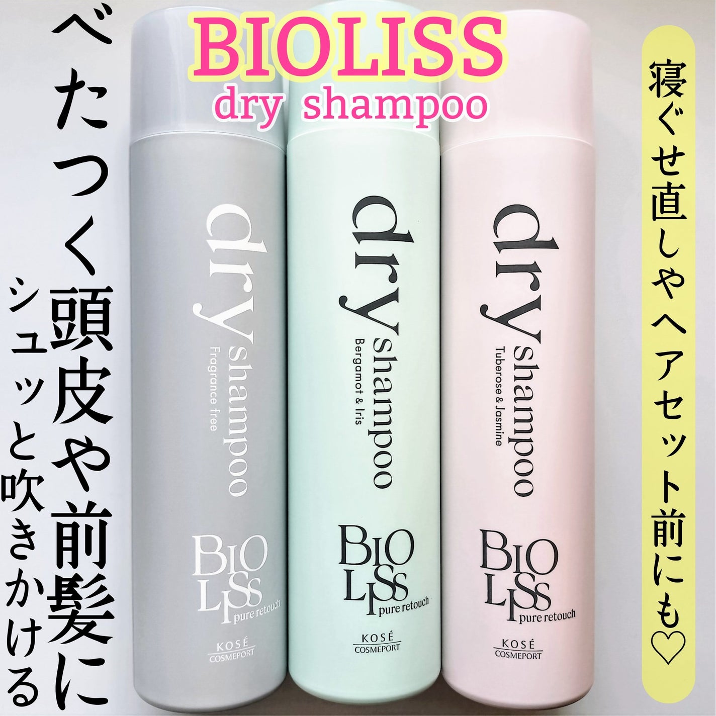 SS ビオリス ピュアレタッチ ドライシャンプー (チュベローズ&ジャスミンの香り)/SSビオリス/ドライシャンプーを使ったクチコミ(1枚目)