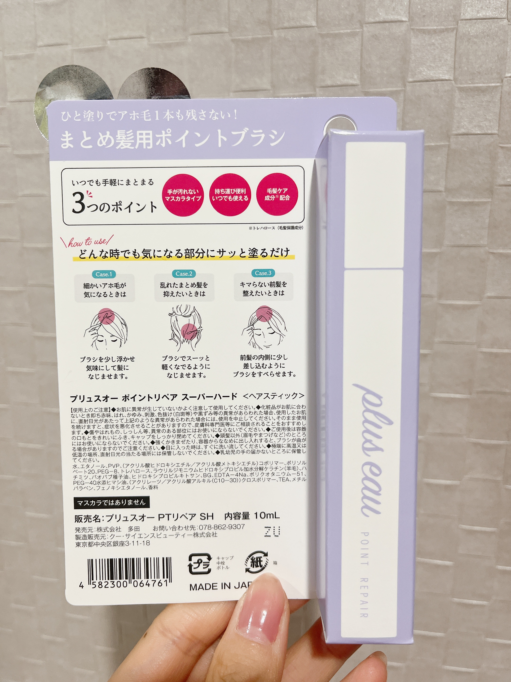 ポイントリペア スーパーハード/plus eau/ヘアジェルを使ったクチコミ（3枚目）