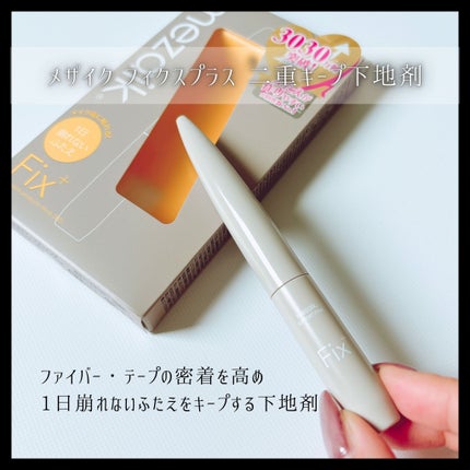 フリーファイバー120<下地&カッター付き>スタンダードタイプ 120本入/メザイク/二重まぶた用アイテムを使ったクチコミ(3枚目)