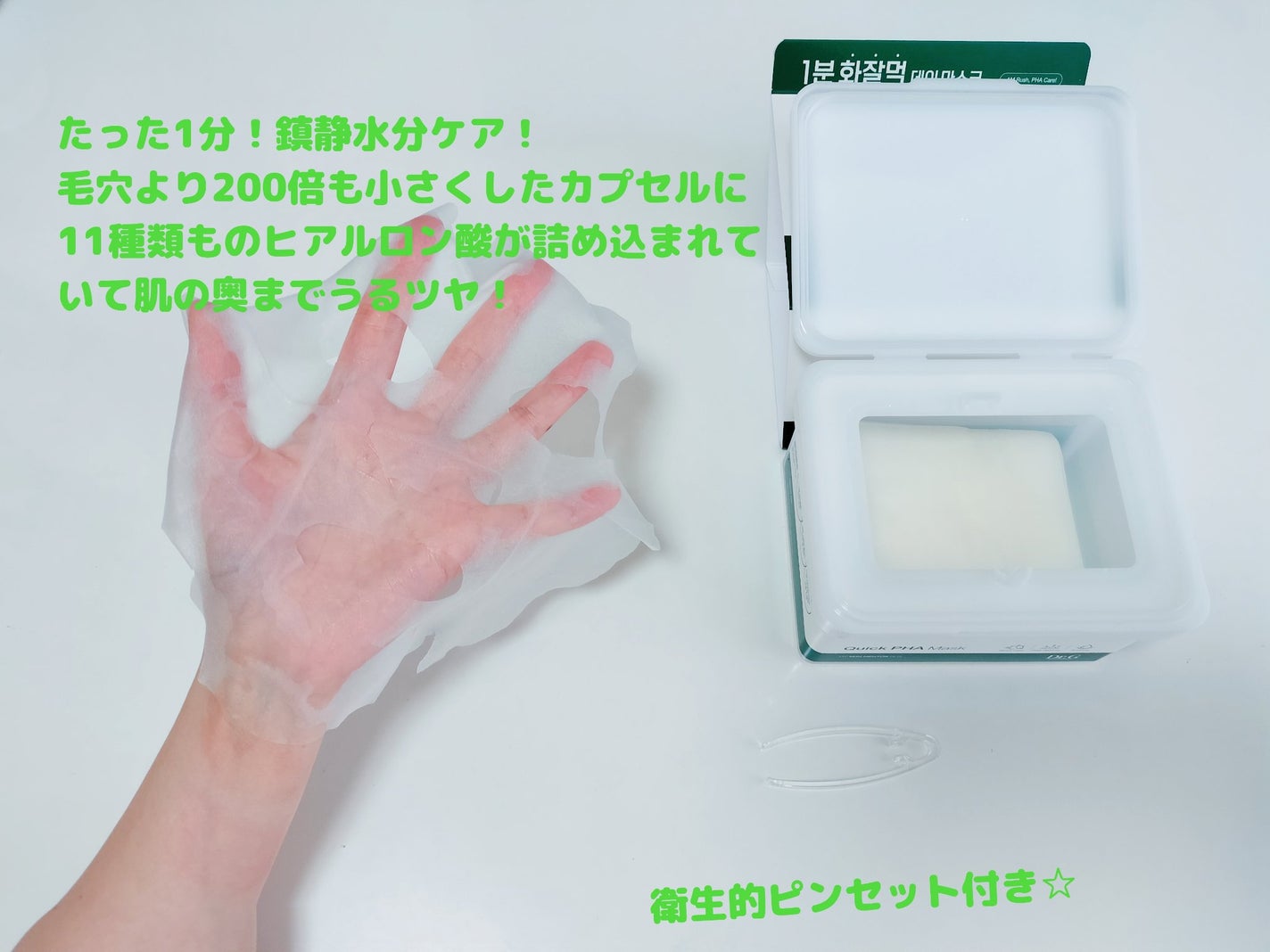 ゆきな on LIPS 「#DrGレッドブレミッシュクイックPHAシートマスク&レッドブ..」(2枚目)