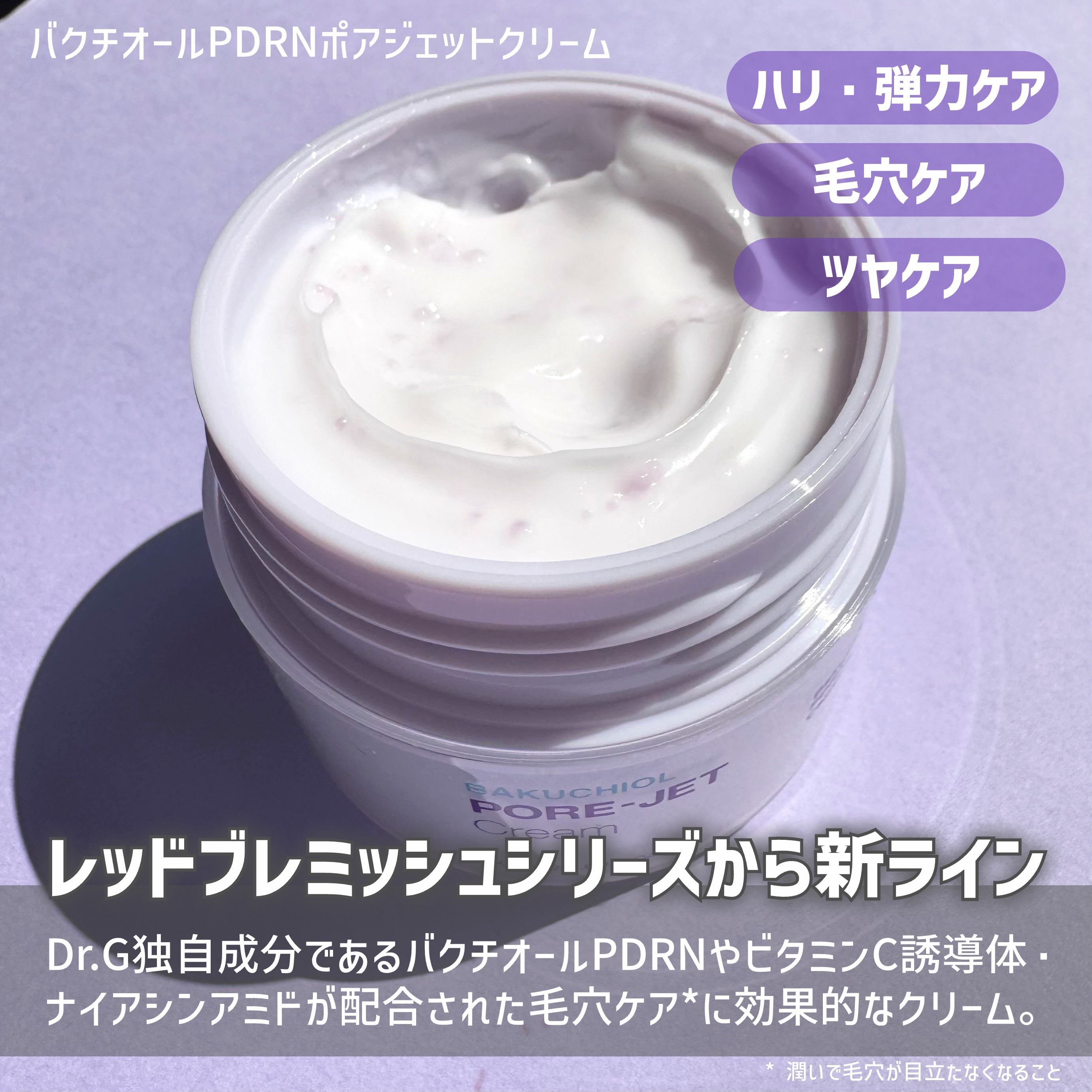 ドクタージー バクチオールポアジェットクリーム/Dr.G/フェイスクリームを使ったクチコミ（2枚目）