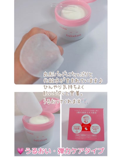 ルルルン トナーパッド うるおいON/ルルルン/トナーパッドを使ったクチコミ(2枚目)