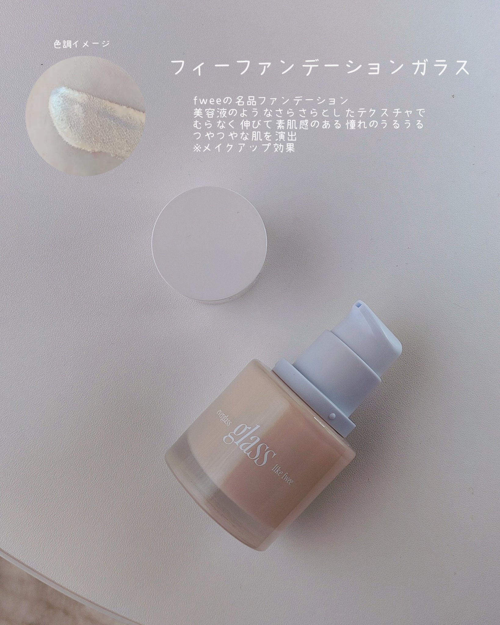フィーファンデーションガラス/fwee/リキッドファンデーションを使ったクチコミ（2枚目）
