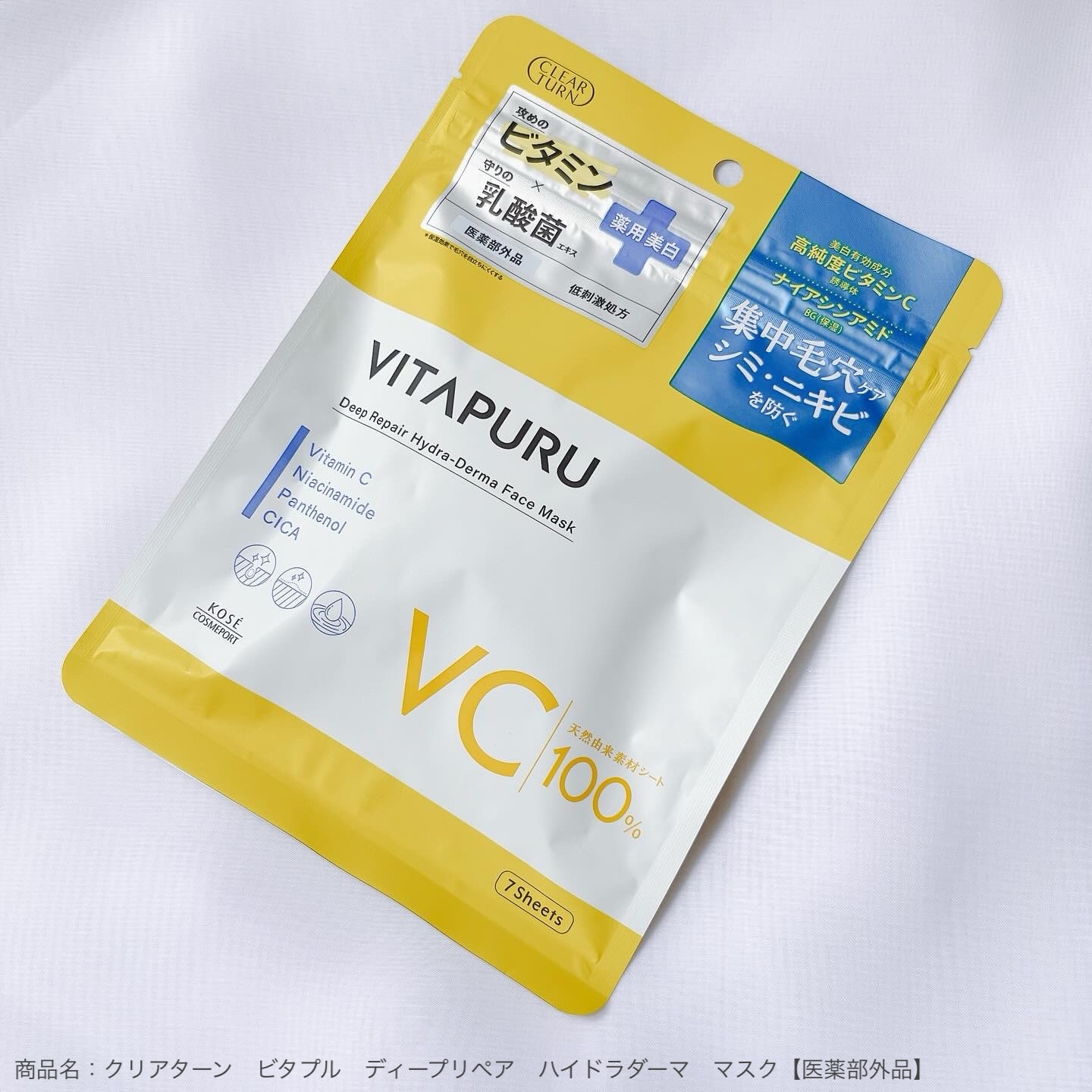 クリアターン ビタプル ディープリペア ハイドラダーマ マスク/クリアターン/シートマスク・パックを使ったクチコミ（1枚目）