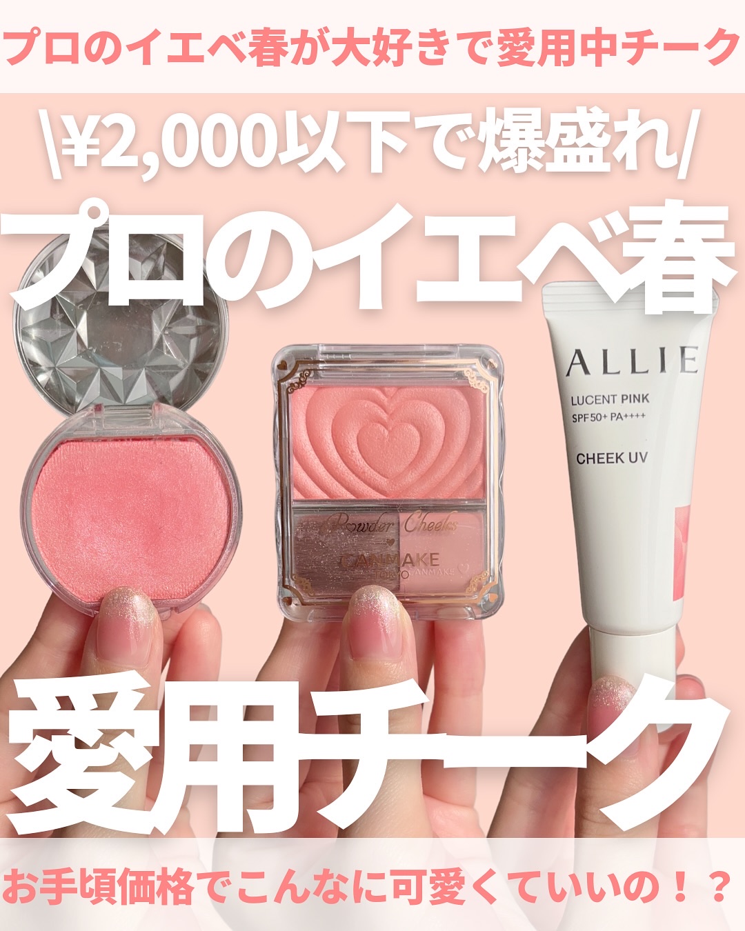 クリームチーク(パールタイプ)/キャンメイク/ジェル・クリームチークを使ったクチコミ（1枚目）