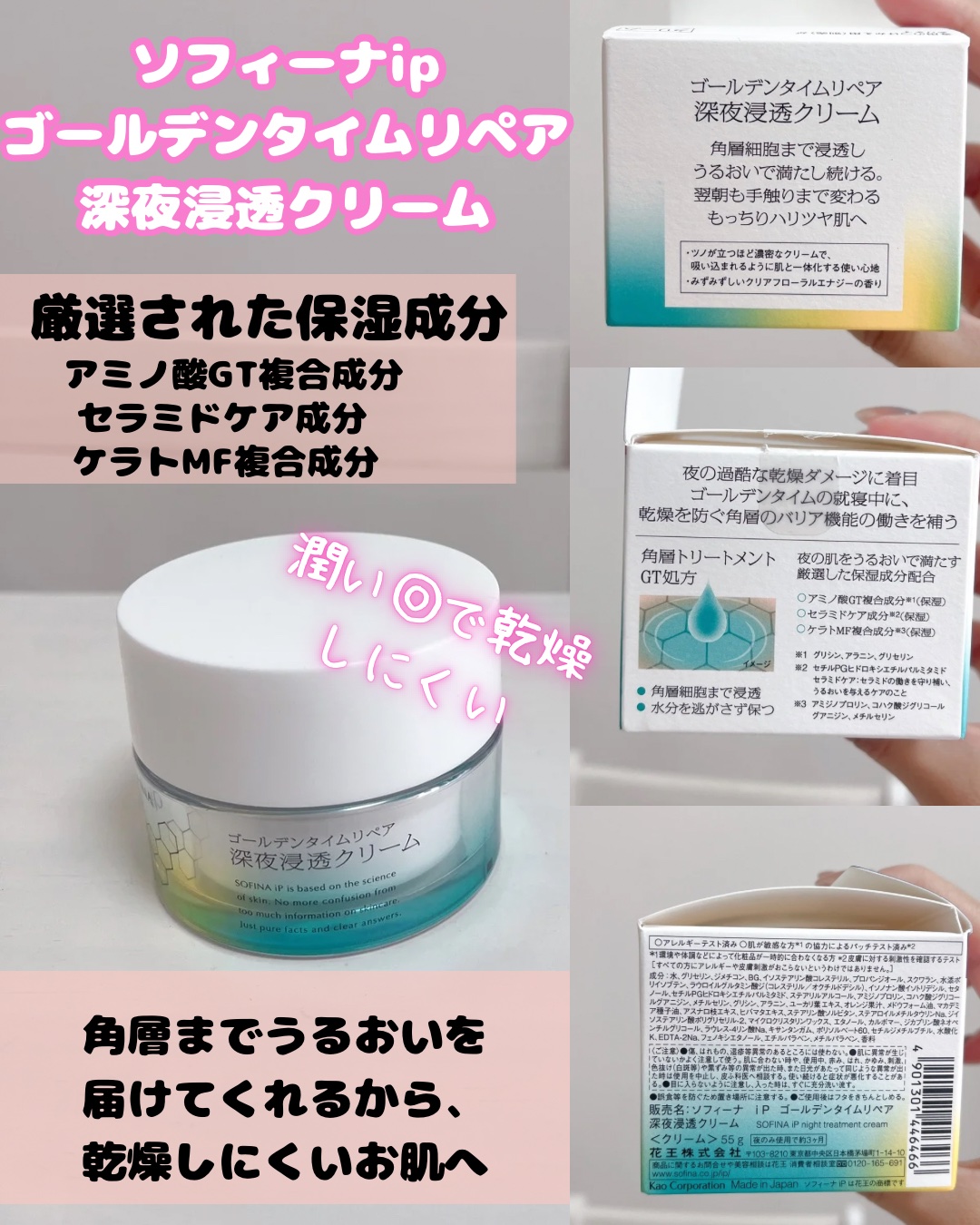 ソフィーナ iP ゴールデンタイムリペア 深夜浸透クリーム/SOFINA iP/フェイスクリームを使ったクチコミ（2枚目）
