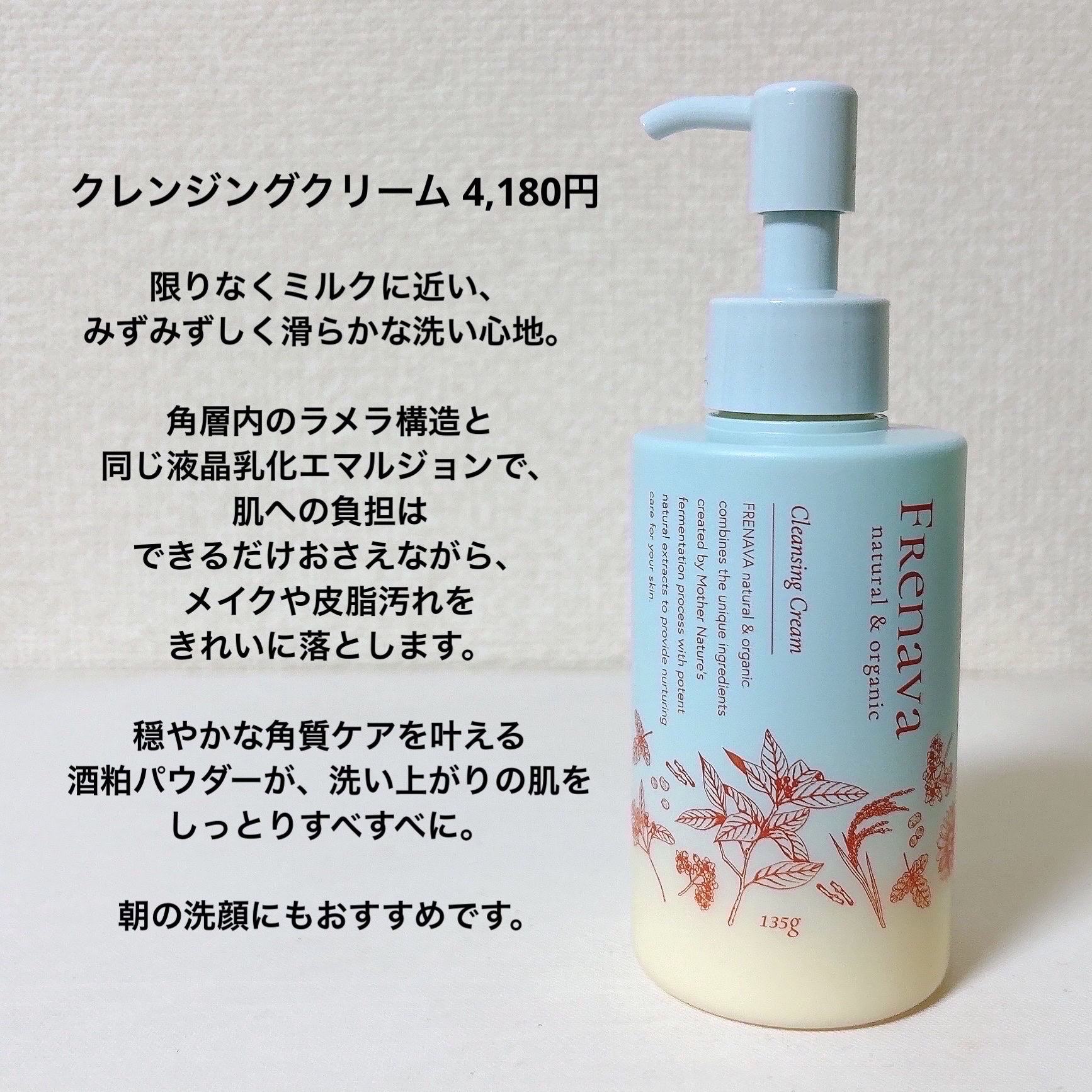 クレンジングクリーム/FRENAVA natural&organic/クレンジングクリームを使ったクチコミ（3枚目）