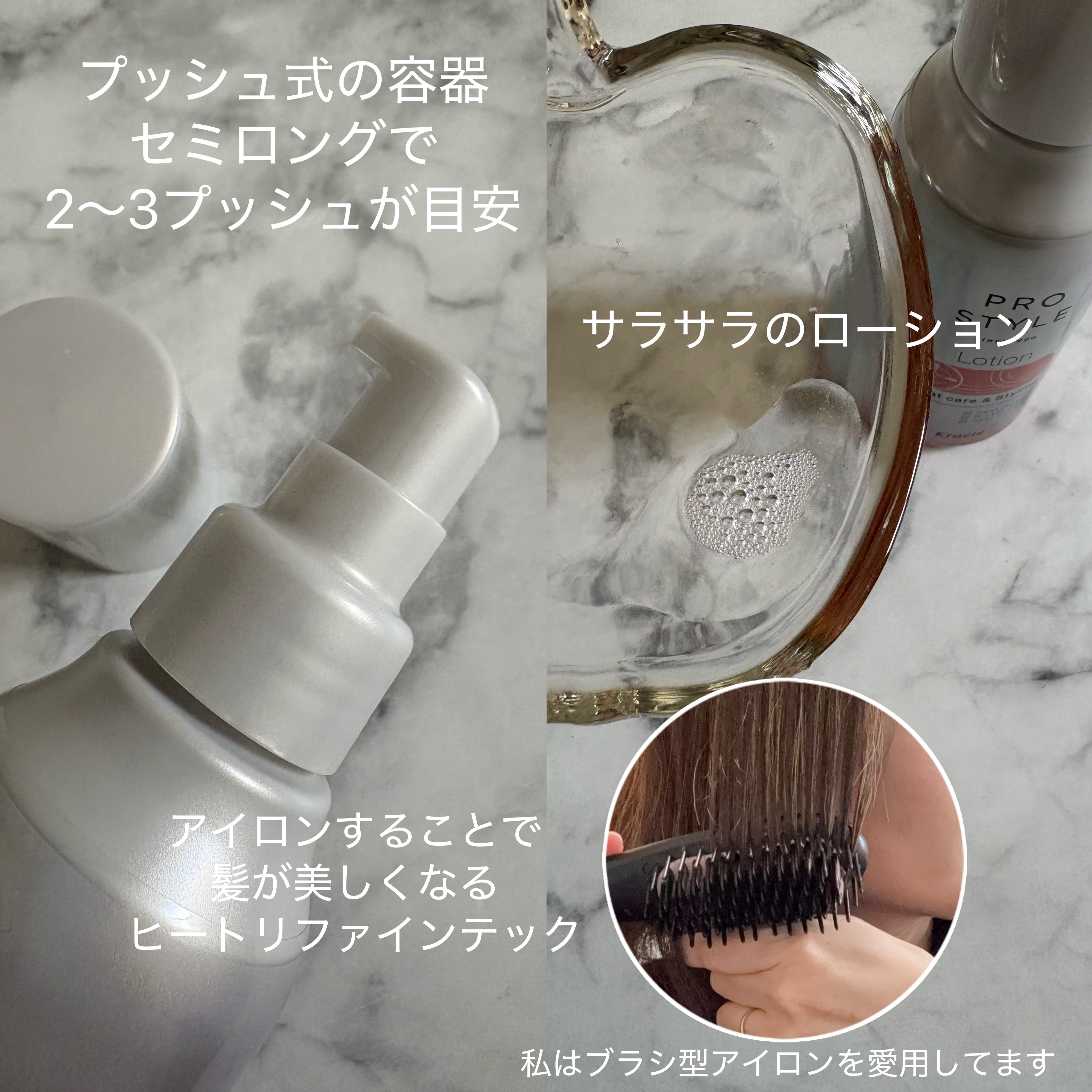 ヒートケア＆スタイリング　ローション/プロスタイル/プレスタイリング・寝ぐせ直しを使ったクチコミ（2枚目）