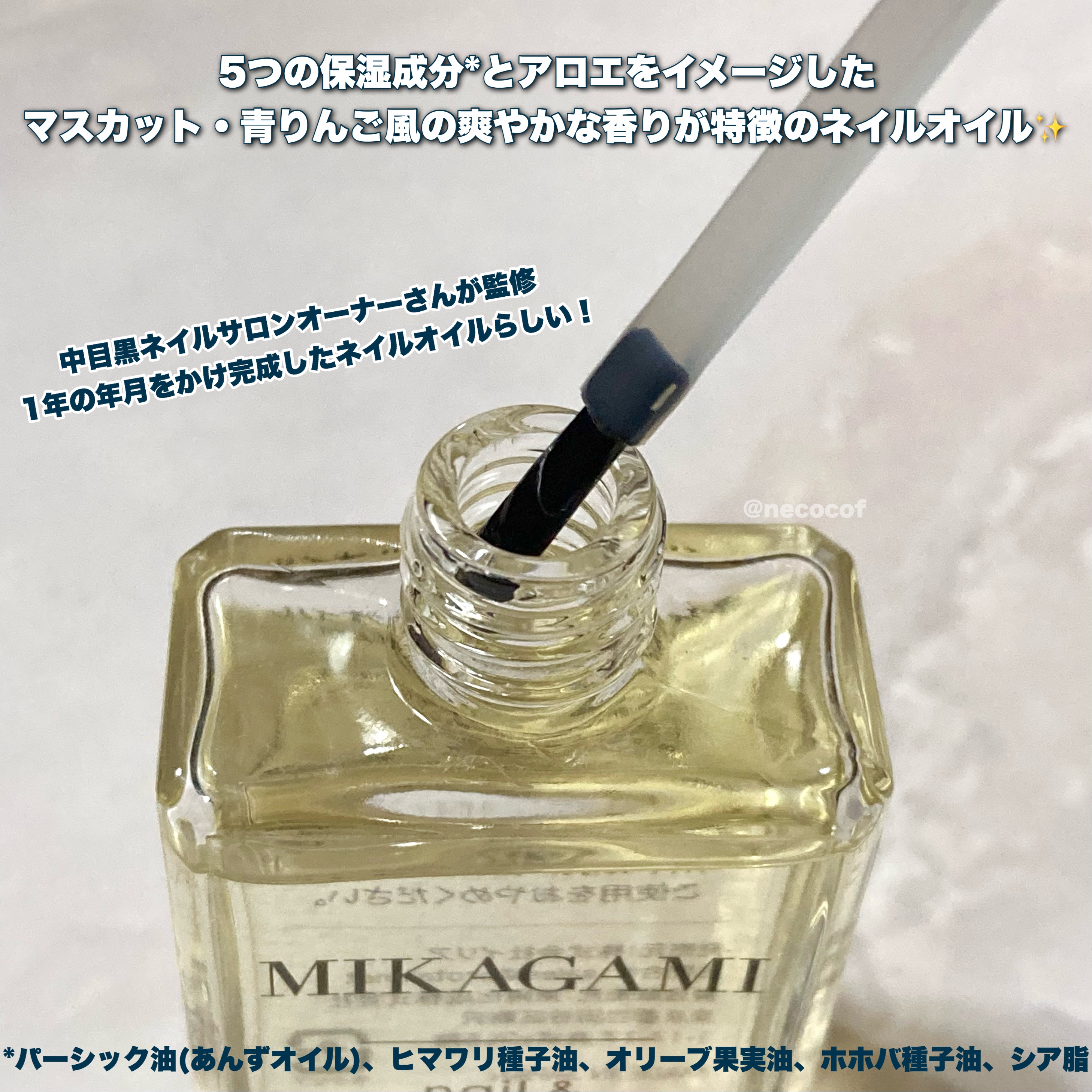 ネイル&キューティクルオイル/MIKAGAMI/ネイルオイル・トリートメントを使ったクチコミ（3枚目）