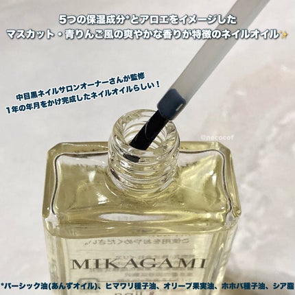 ネイル&キューティクルオイル/MIKAGAMI/ネイルオイル・トリートメントを使ったクチコミ(3枚目)