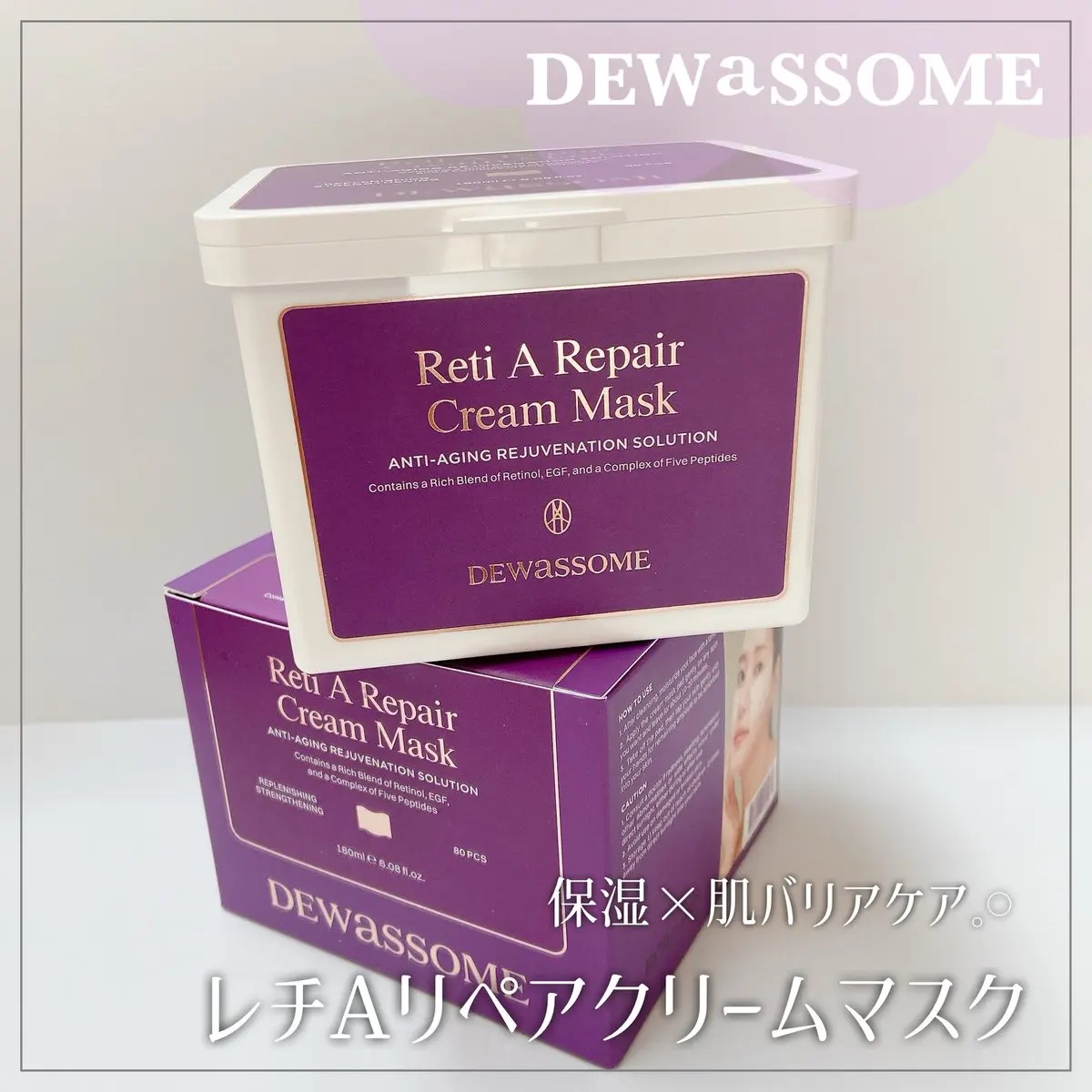 レチA リペア クリームマスク/DEWASSOME/シートマスク・パックを使ったクチコミ（1枚目）