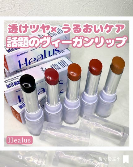 ベアリップグロー 02 ミスティローズ(夜明け前の幻想的な雰囲気)/Healus/口紅を使ったクチコミ(1枚目)