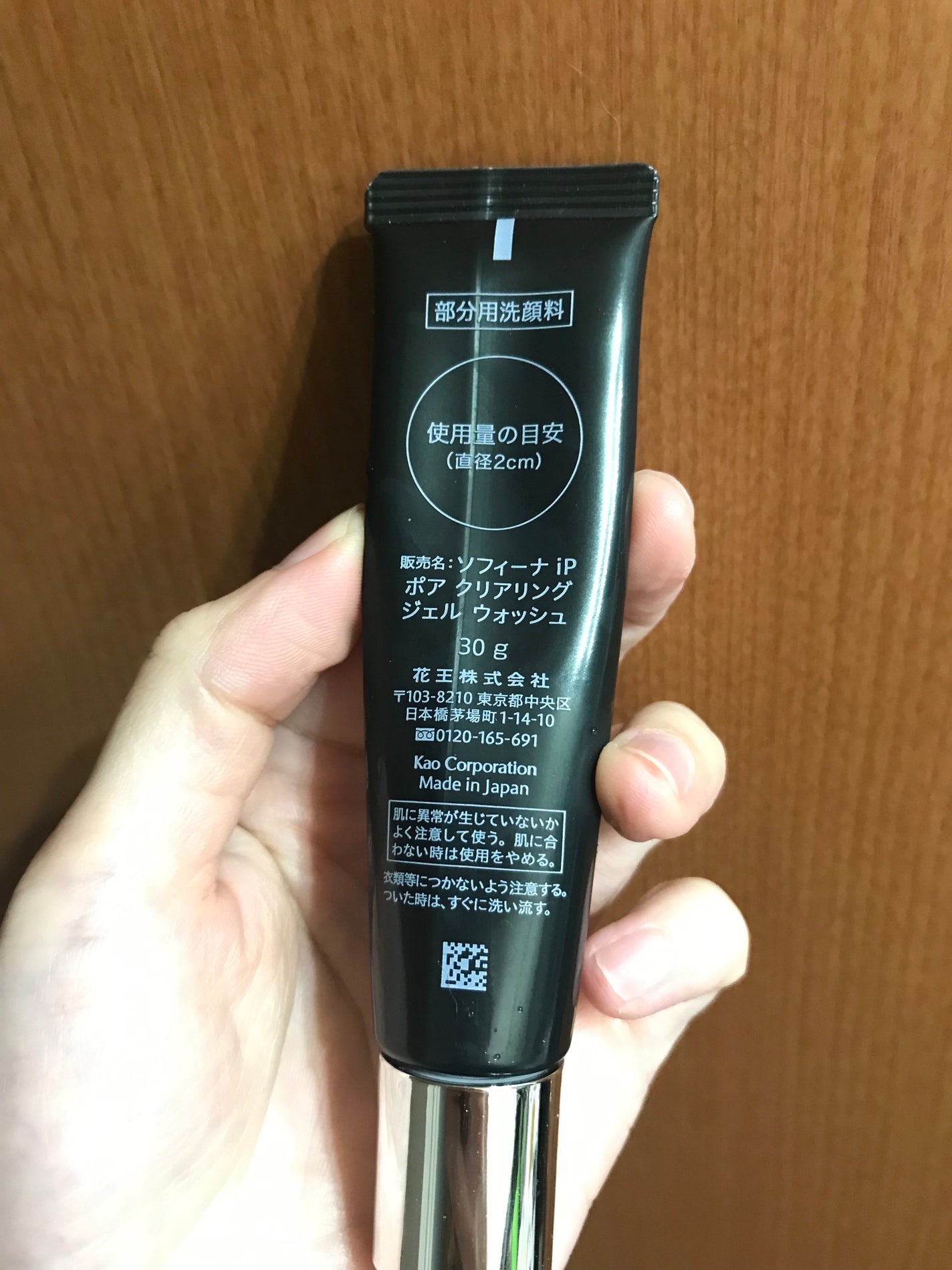 ソフィーナ iP ポア クリアリング ジェル ウォッシュ/SOFINA iP/その他洗顔料を使ったクチコミ(2枚目)