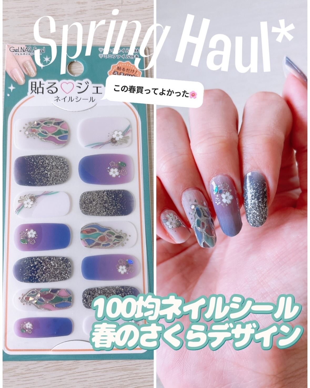 貼るジェルネイル/セリア/ネイルシールを使ったクチコミ(1枚目)