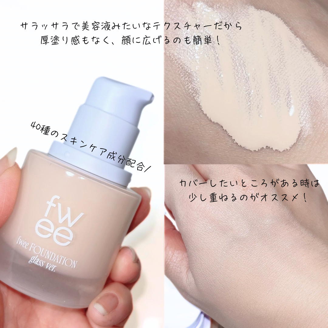 フィーファンデーションガラス/fwee/リキッドファンデーションを使ったクチコミ（2枚目）