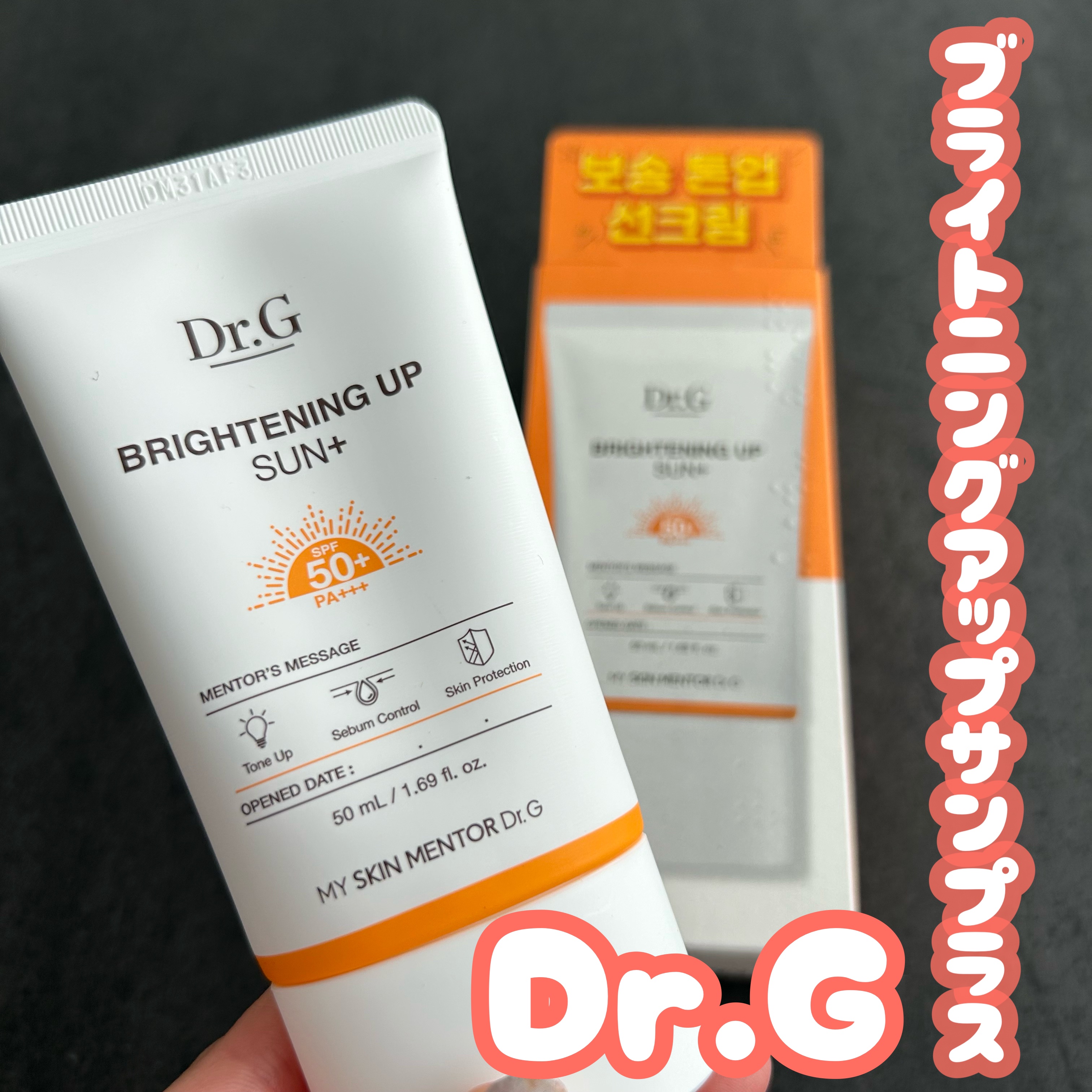 ブライトニングアップサンプラス 50ml/Dr.G/日焼け止めクリームを使ったクチコミ（1枚目）