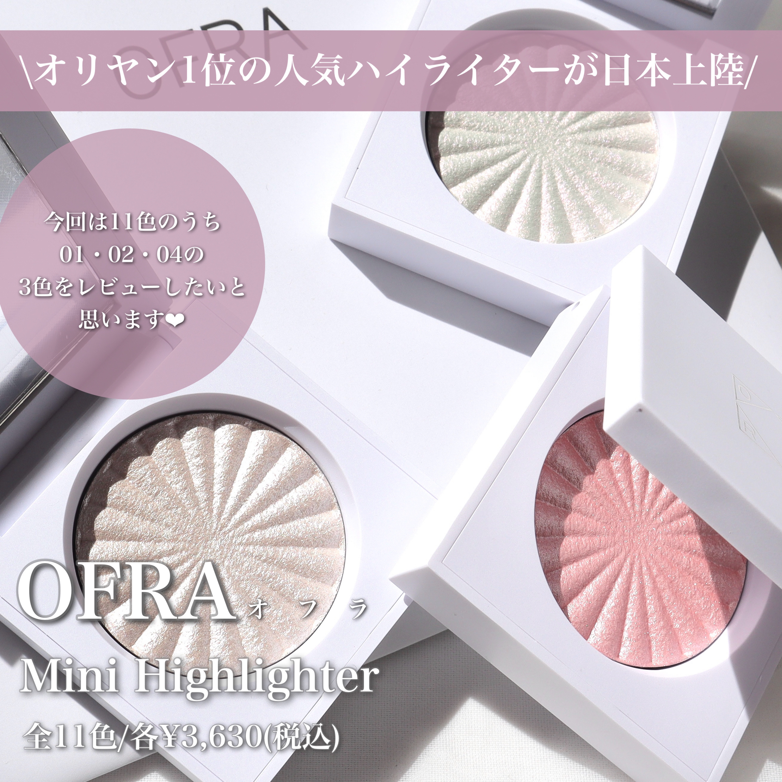 OFRA mini Highlighter/Ofra Cosmetics/パウダーハイライトを使ったクチコミ（2枚目）