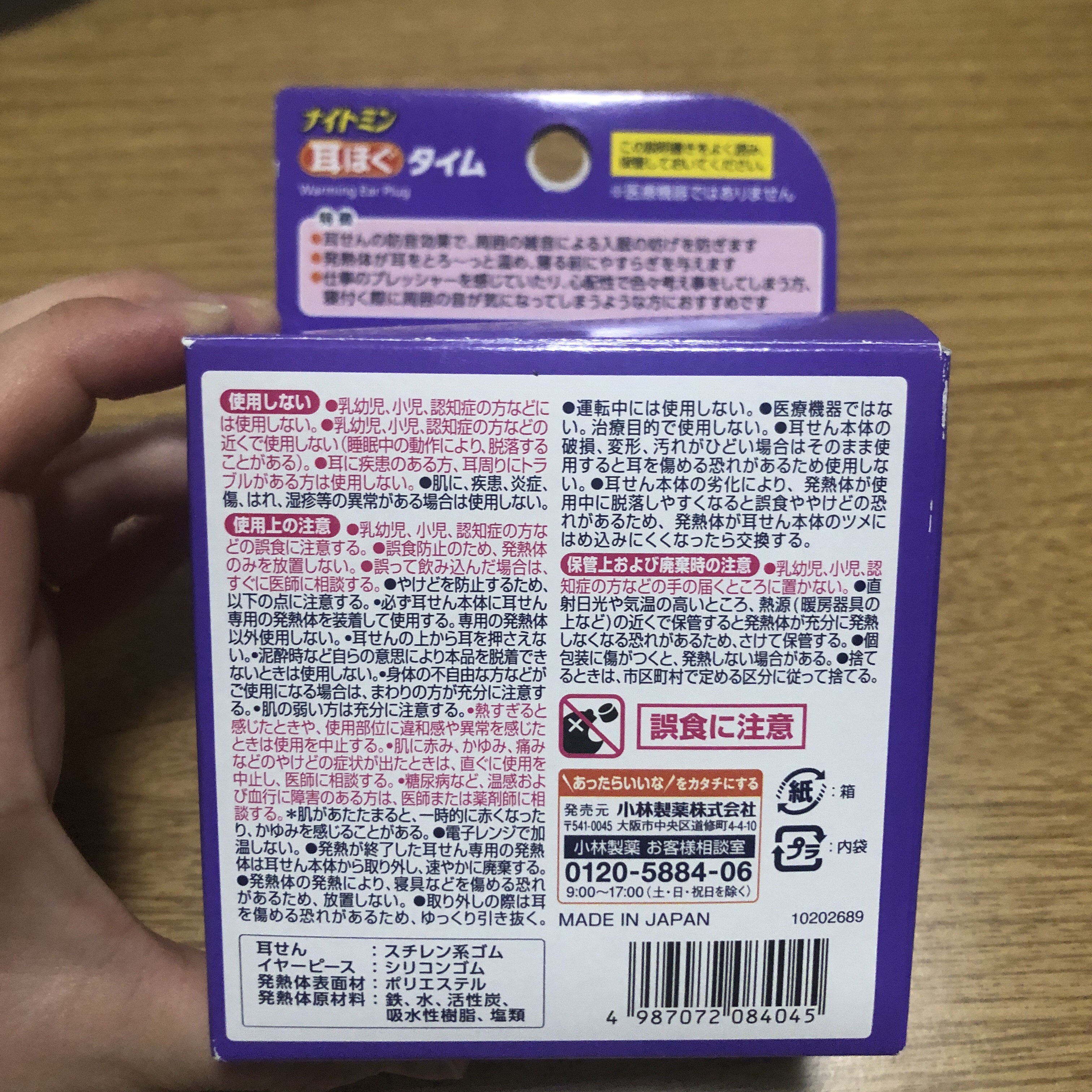 ナイトミン　耳ほぐタイム/小林製薬/その他を使ったクチコミ（2枚目）