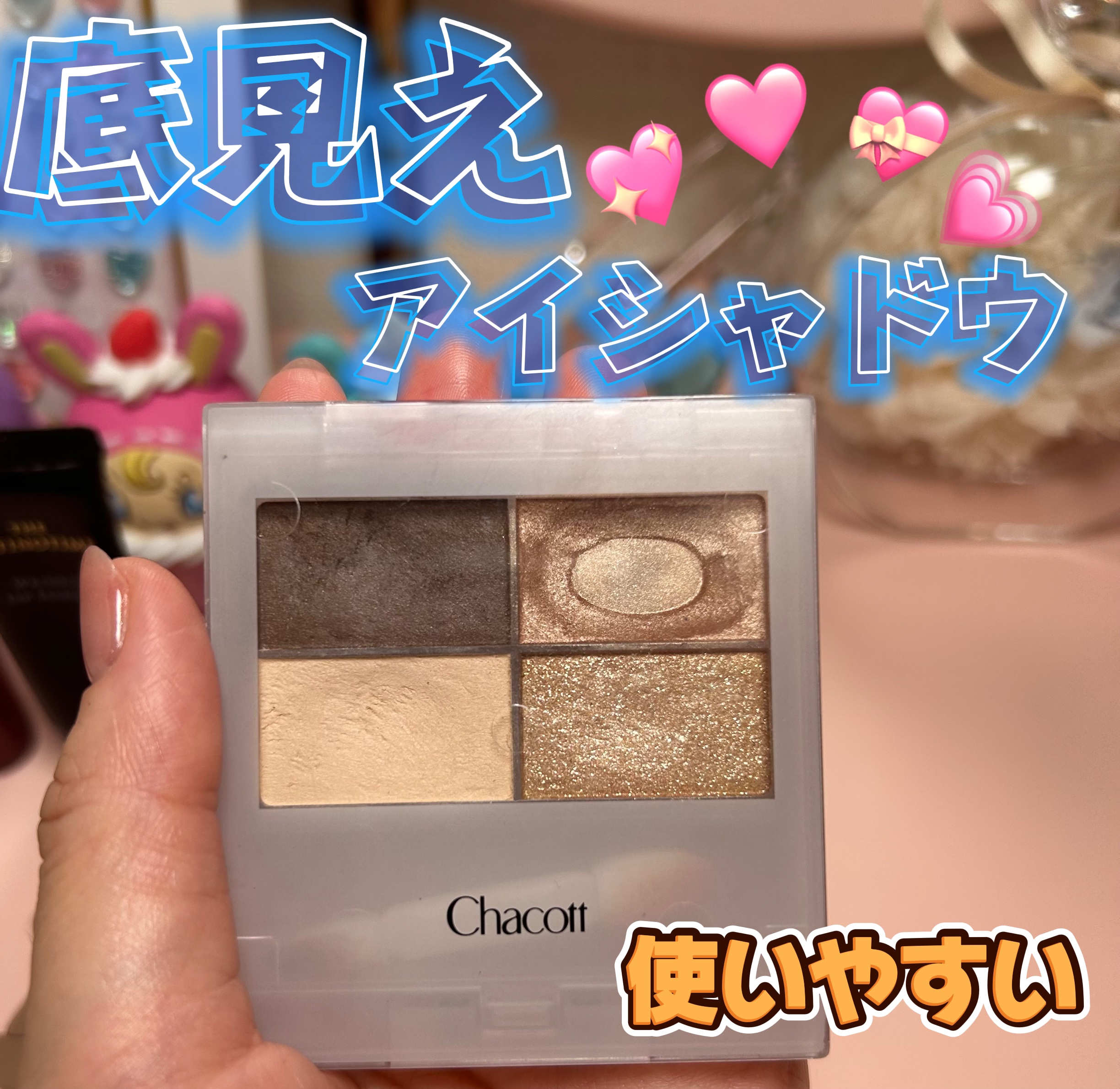 フェイスカラーパレット 505 ウォルナットベージュ/チャコット・コスメティクス/アイシャドウパレットを使ったクチコミ（1枚目）