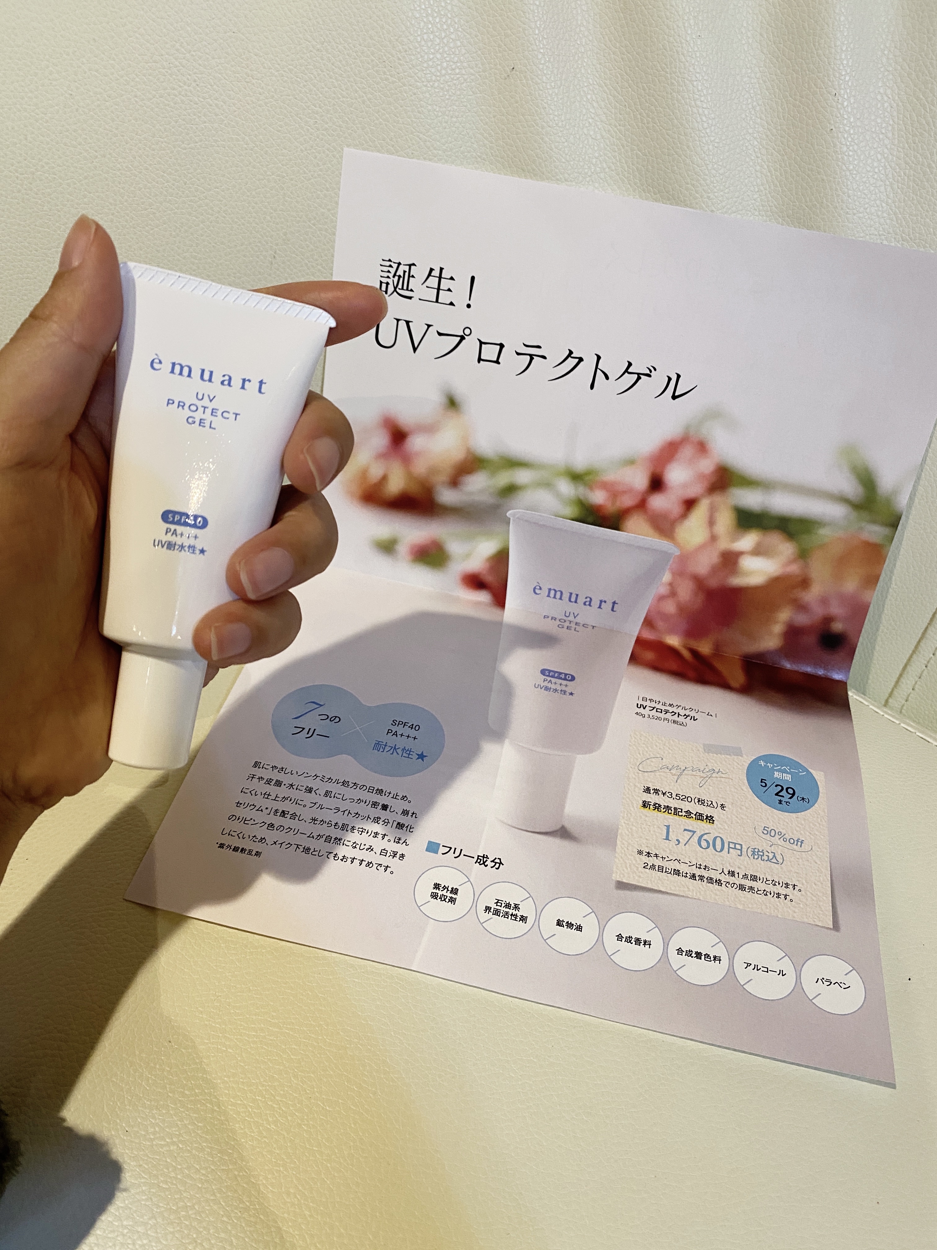 UVプロテクトゲル/emuart(エミュアール)/化粧下地を使ったクチコミ（2枚目）