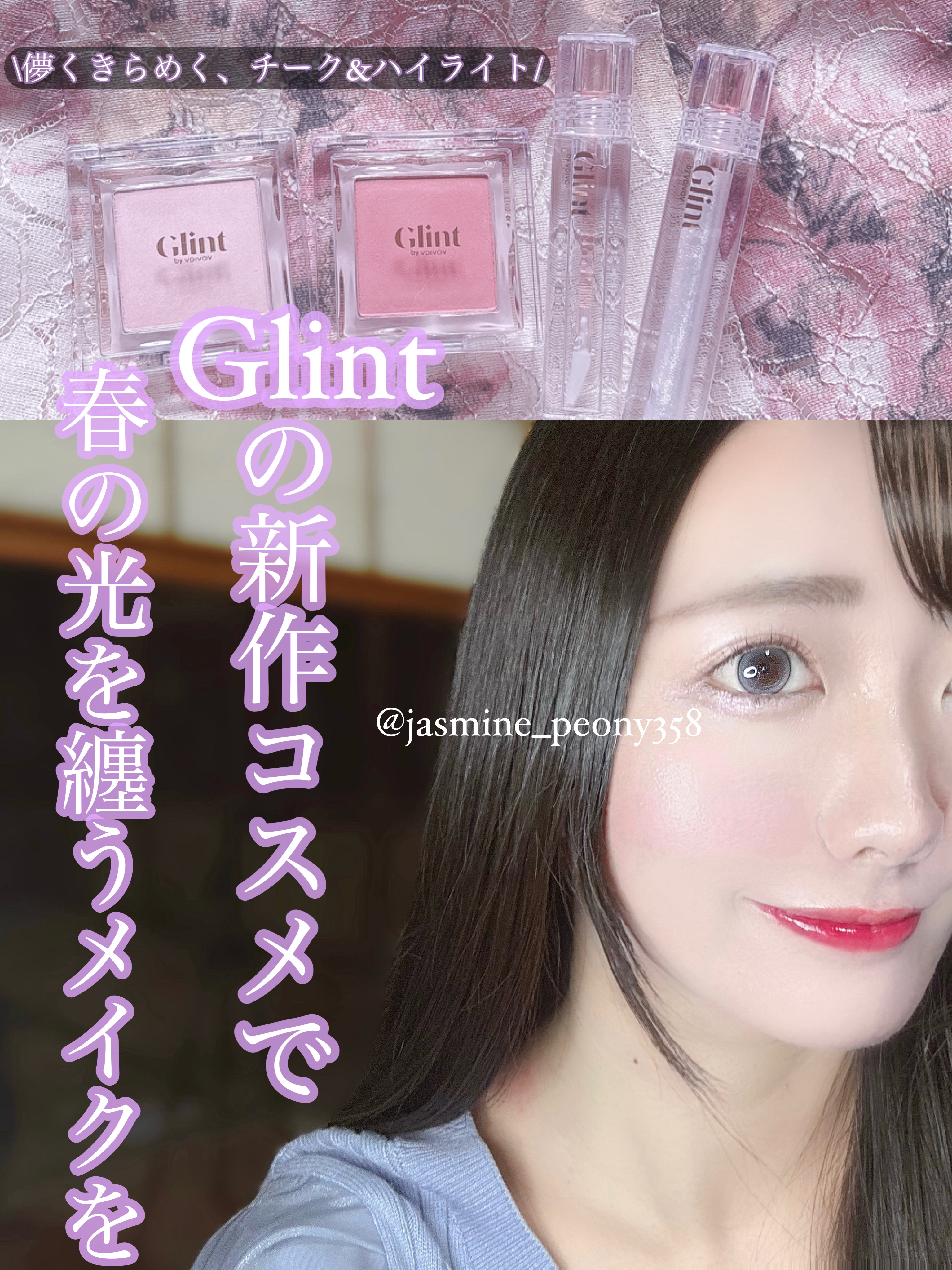 グリント リキッドハイライター 02 グロッサー/Glint/リキッドハイライトを使ったクチコミ（1枚目）
