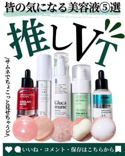 グルカミューンクリーム/VT/フェイスクリームを使ったクチコミ(1枚目)