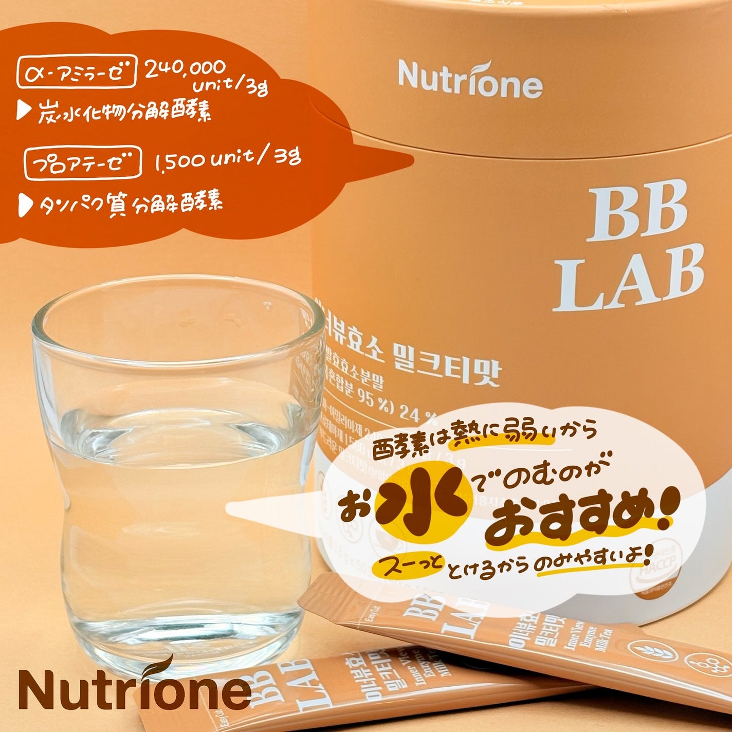 インナービュー酵素/BB LAB/健康サプリメントを使ったクチコミ(3枚目)