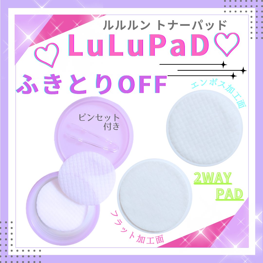 ルルルン トナーパッド ふきとりOFF/ルルルン/トナーパッドを使ったクチコミ（2枚目）