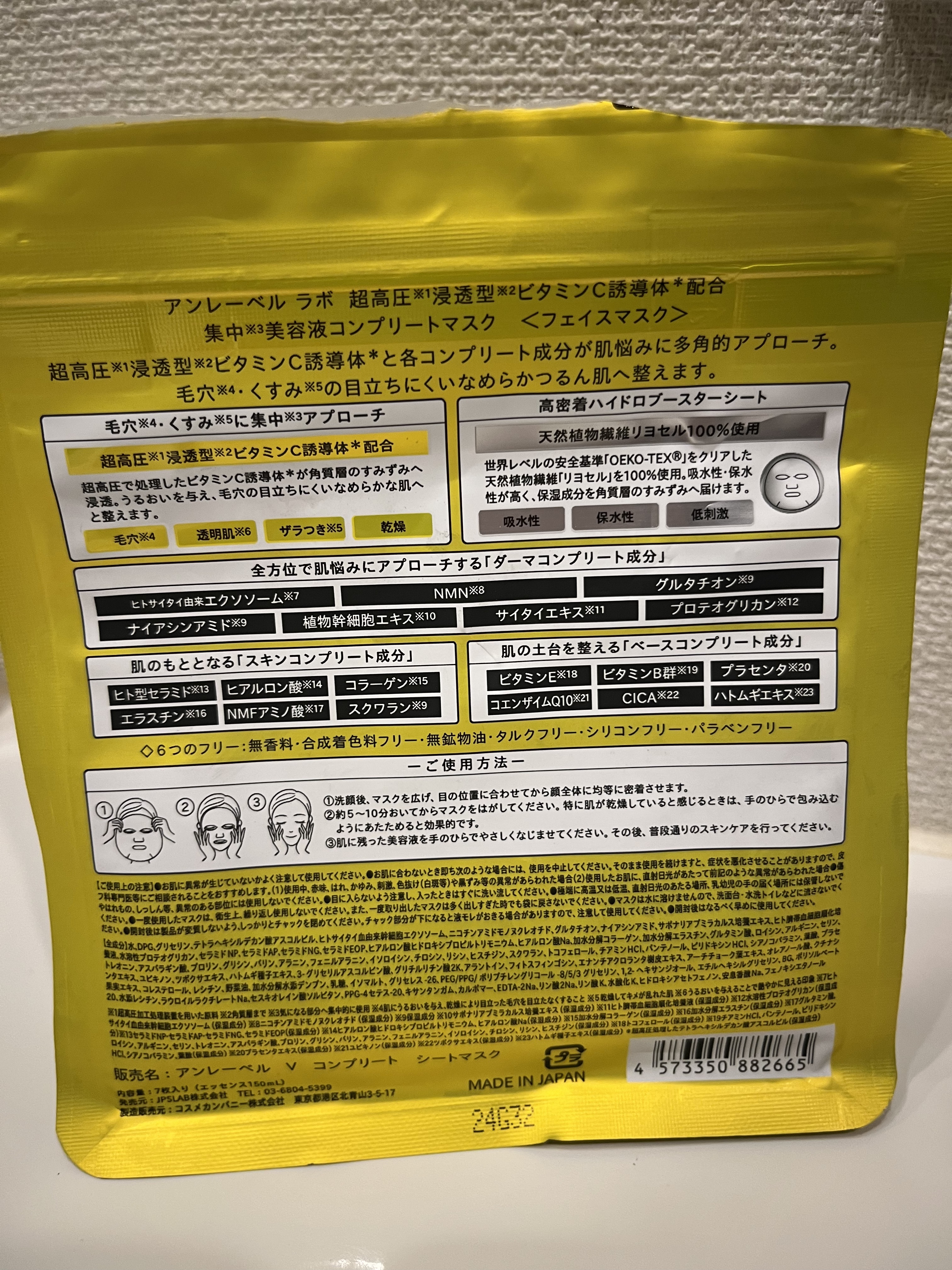 アンレーベル ラボ　V コンプリート シートマスク/unlabel/シートマスク・パックを使ったクチコミ（2枚目）