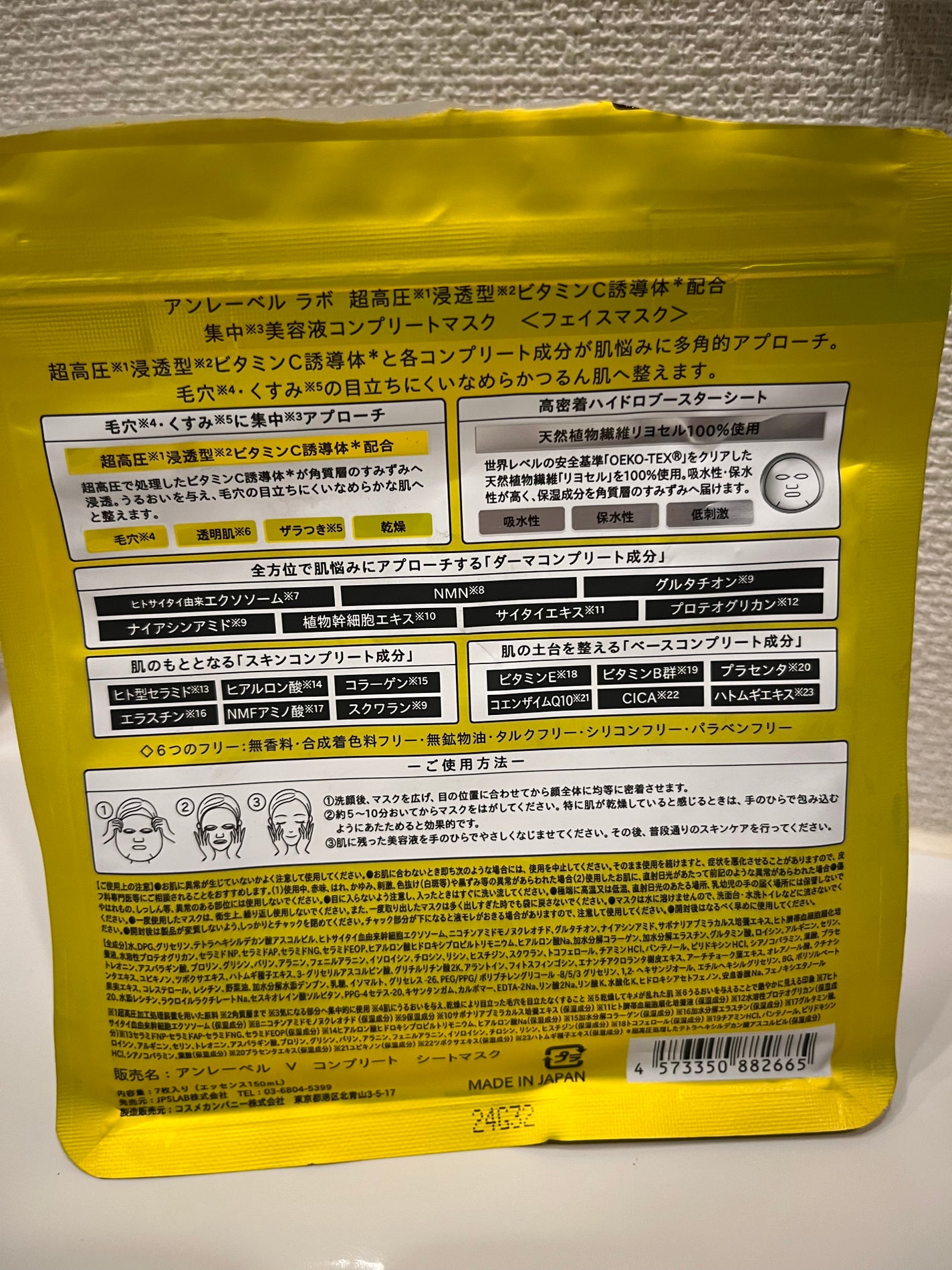 アンレーベル ラボ V コンプリート シートマスク/unlabel/シートマスク・パックを使ったクチコミ(2枚目)