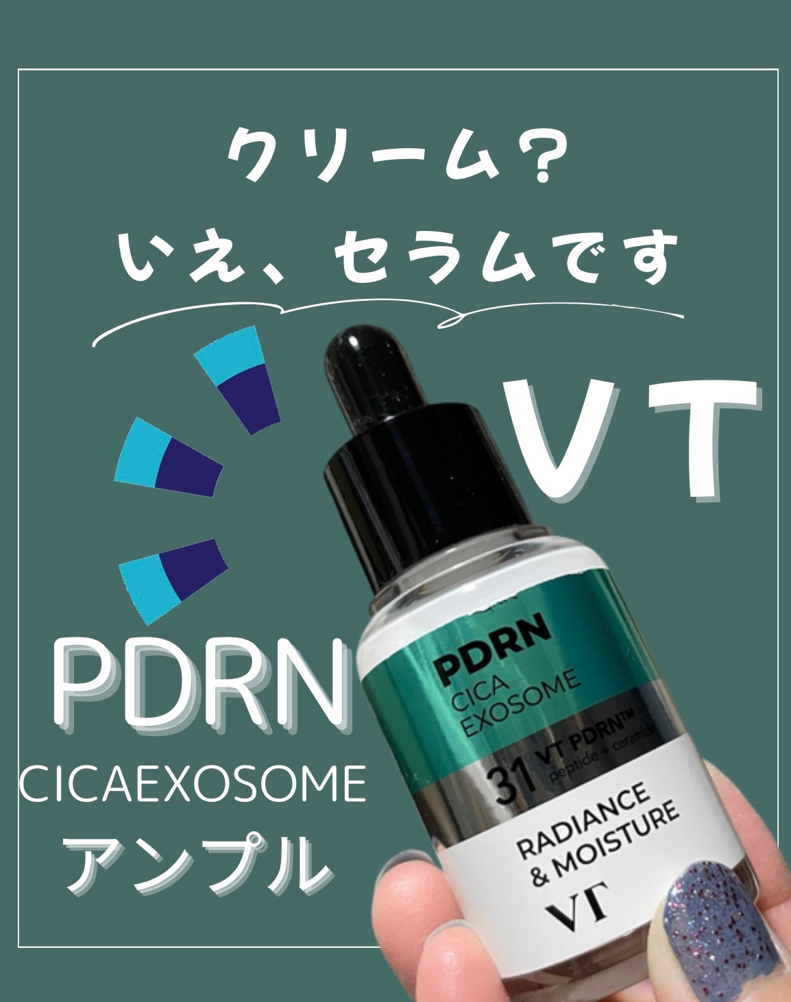 リードルS PDRN+ セラム/VT/美容液を使ったクチコミ(1枚目)