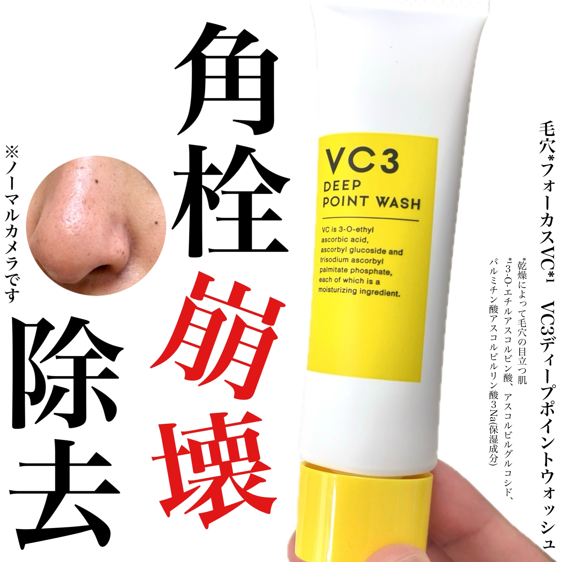 毛穴フォーカスVC VC3シートマスク/pdc/シートマスク・パックを使ったクチコミ（1枚目）