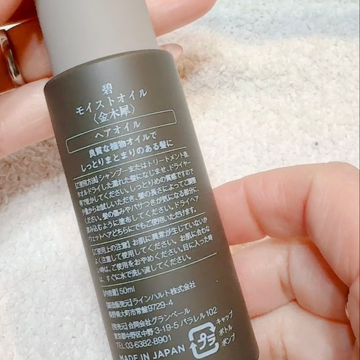 碧 モイストオイル〈金木犀〉/碧(ao)/アウトバストリートメントを使ったクチコミ(3枚目)