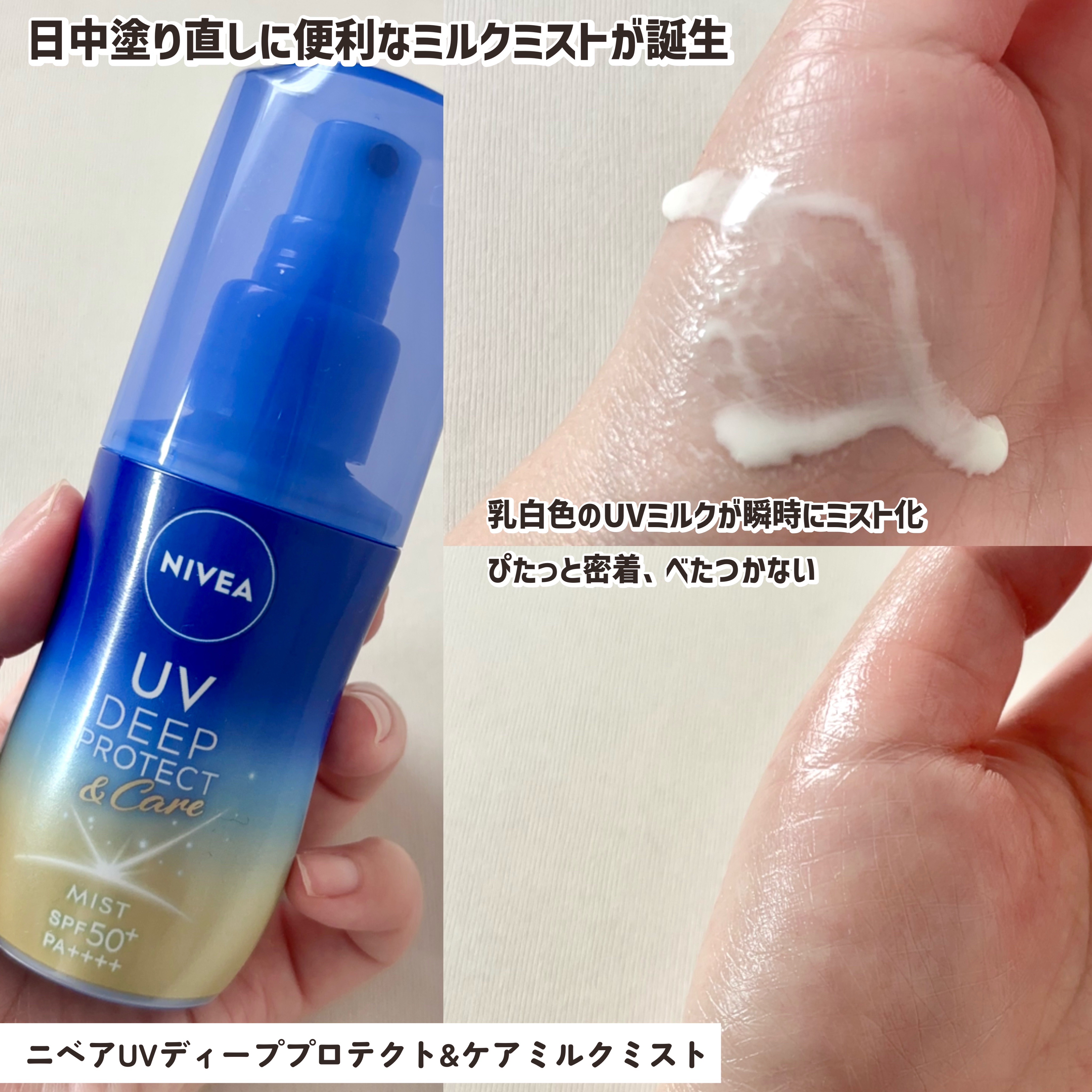 ニベアUV ディープ プロテクト＆ケア ジェル/ニベア/日焼け止めジェルを使ったクチコミ（3枚目）