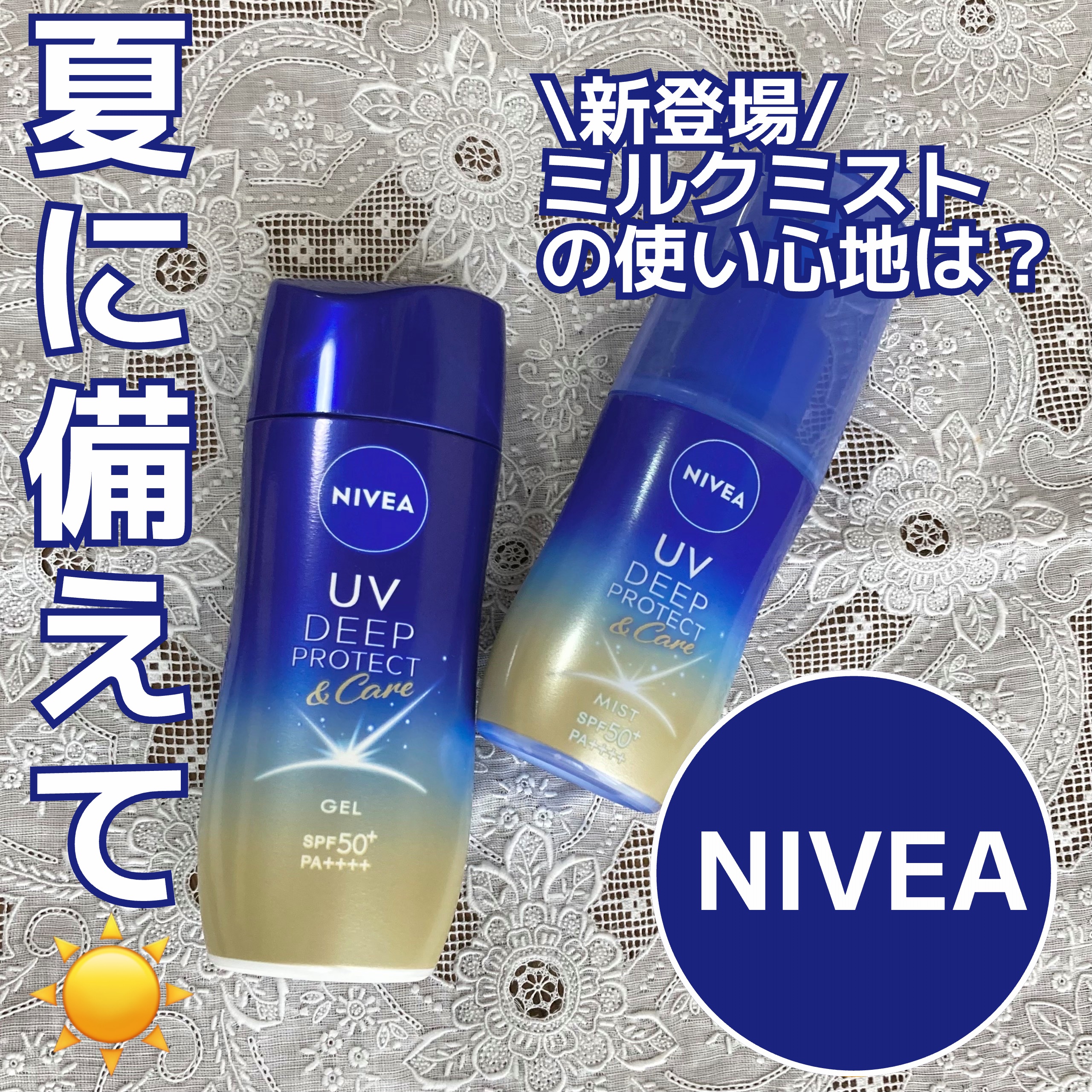 ニベアUV ディープ プロテクト＆ケア ジェル/ニベア/日焼け止めジェルを使ったクチコミ（1枚目）