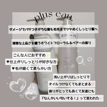 リポアシャンプー/リポアトリートメント/plus eau/市販シャンプーを使ったクチコミ(3枚目)