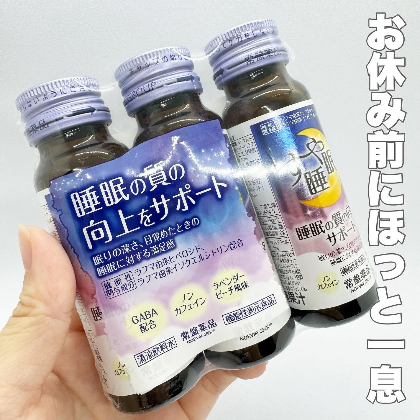 すや睡眠 ドリンクタイプ/常盤薬品/美容ドリンクを使ったクチコミ(1枚目)