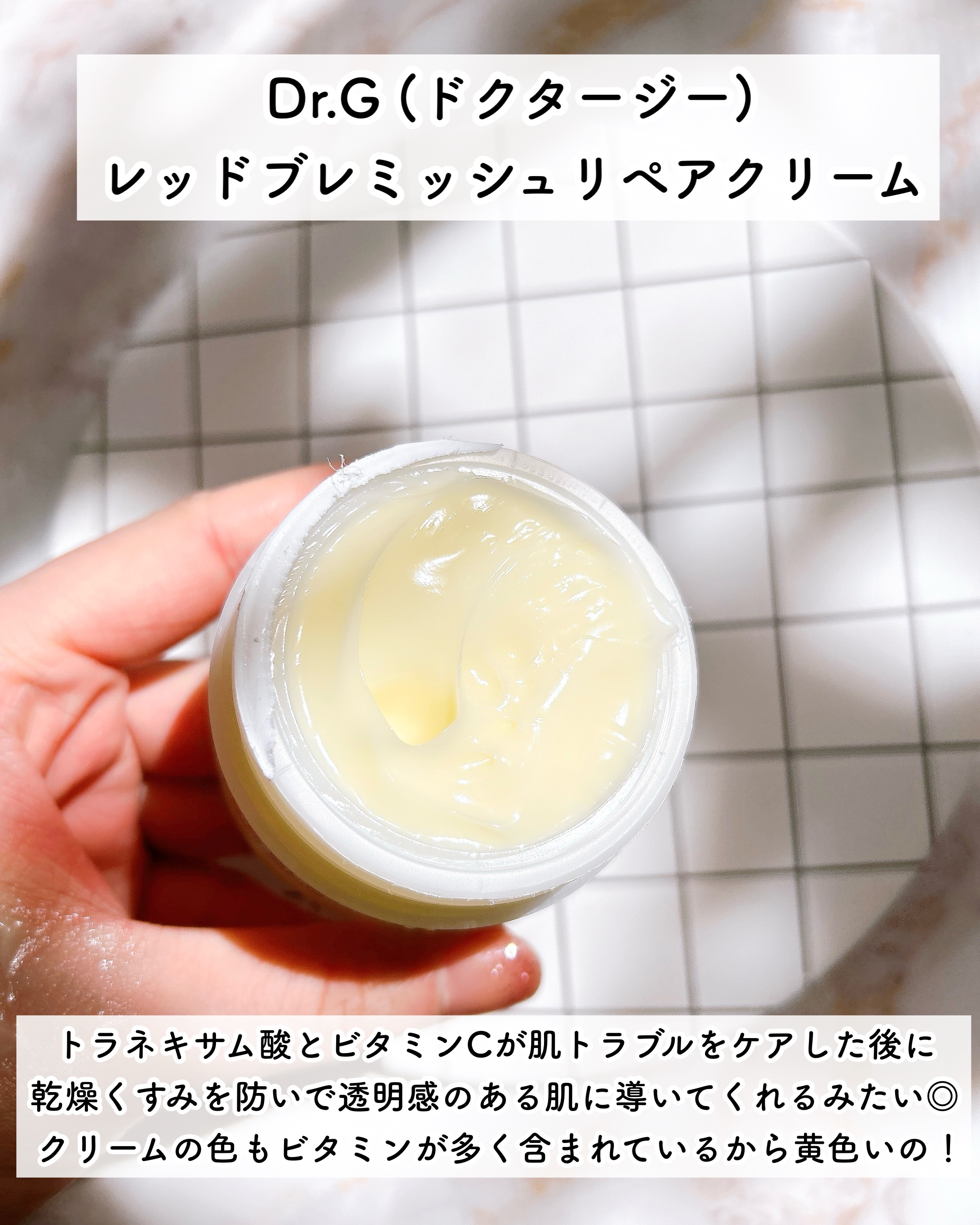 レッドブレミッシュ リペアスージングクリーム/Dr.G/フェイスクリームを使ったクチコミ（3枚目）