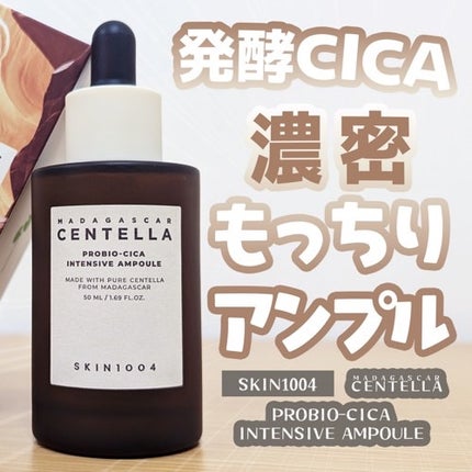 プロバイオシカ インテンシブ アンプル/SKIN1004/美容液を使ったクチコミ(1枚目)