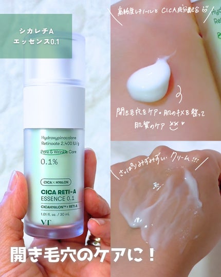 シカレチA エッセンス0.1/VT/美容液を使ったクチコミ(5枚目)