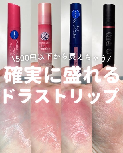 ニベア リッチケア&カラーリップ/ニベア/リップクリームを使ったクチコミ(1枚目)