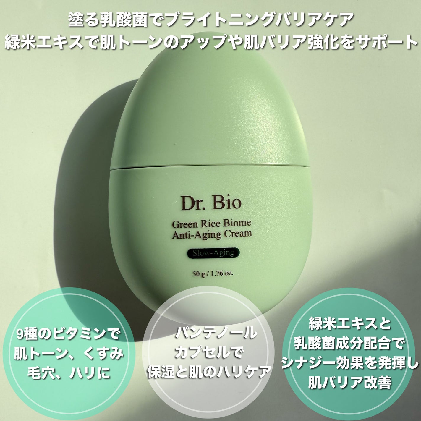 緑米ライスバイオーム™トーンアップ弾力クリーム/Dr.Bio/フェイスクリームを使ったクチコミ(2枚目)