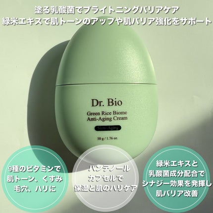 緑米ライスバイオーム™トーンアップ弾力クリーム/Dr.Bio/フェイスクリームを使ったクチコミ(2枚目)