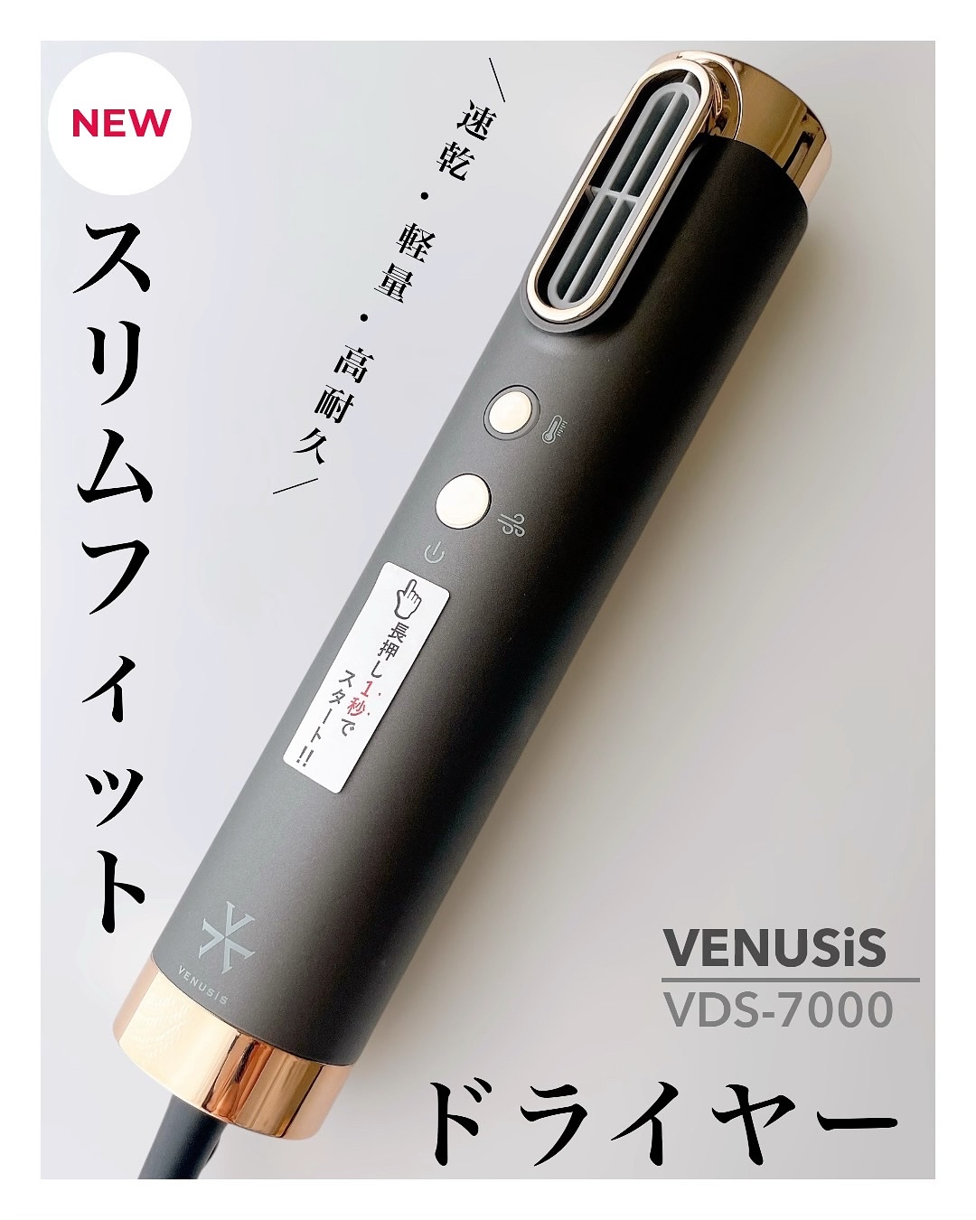  スリムフィットドライヤー VDS-7000/VENUSiS/ドライヤーを使ったクチコミ（1枚目）