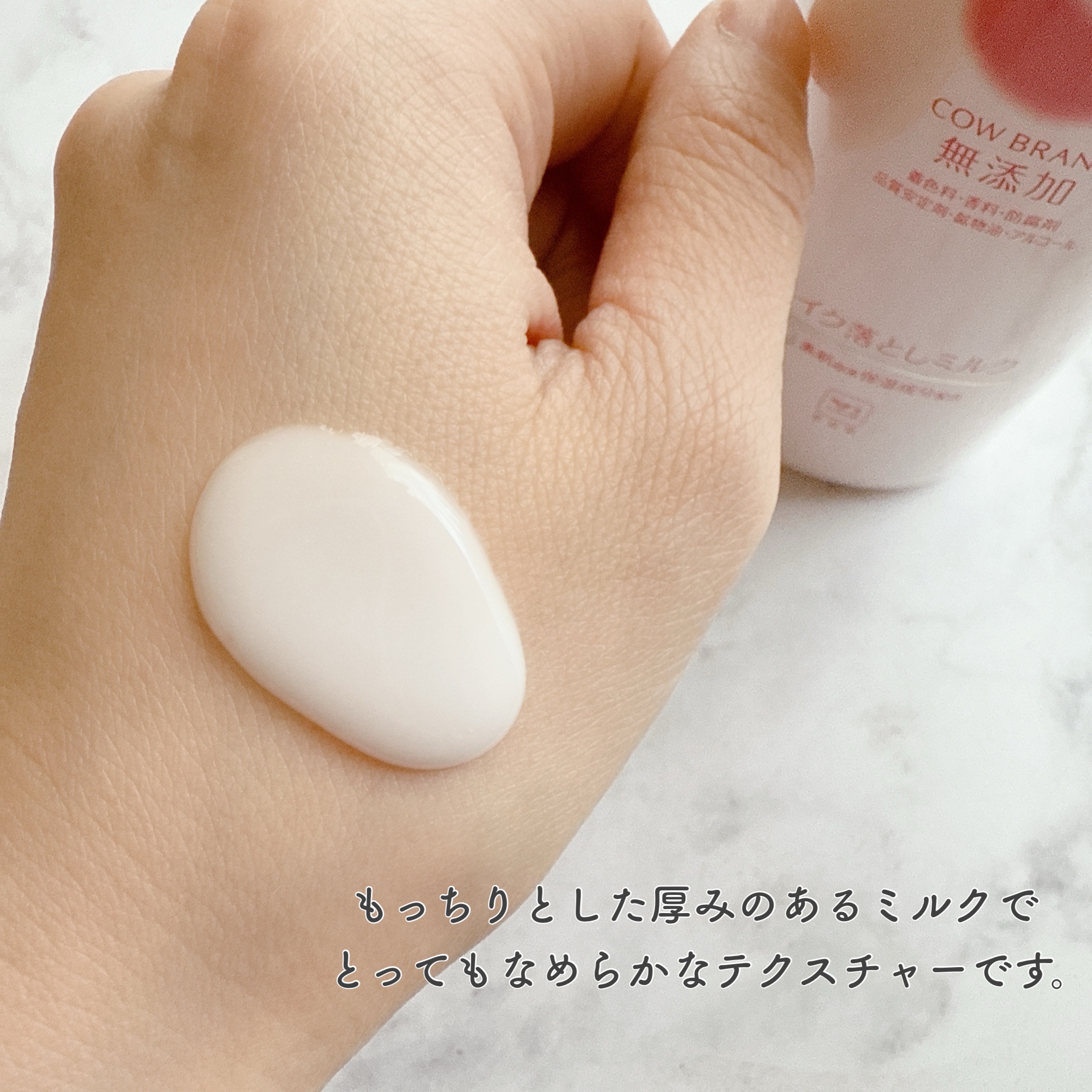 メイク落としミルク/カウブランド無添加/ミルククレンジングを使ったクチコミ（3枚目）