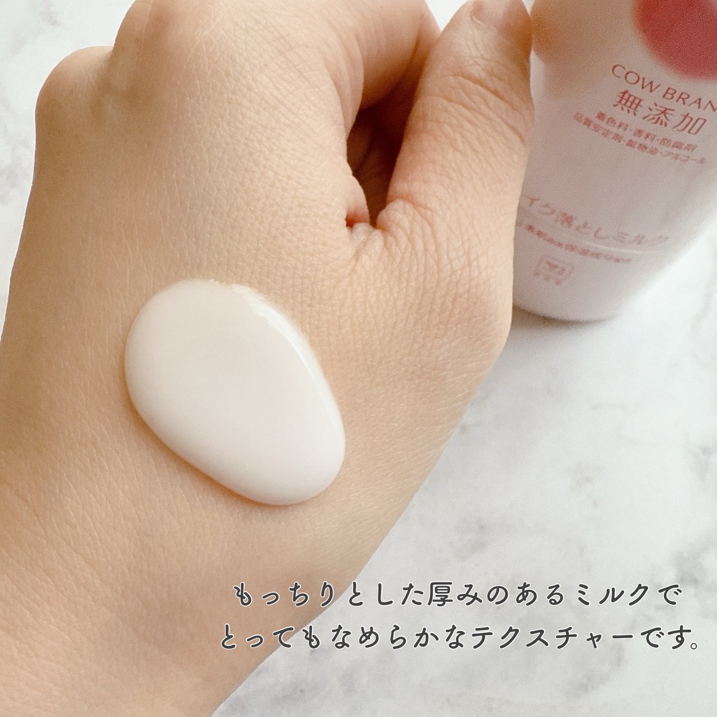 メイク落としミルク/カウブランド無添加/ミルククレンジングを使ったクチコミ(3枚目)