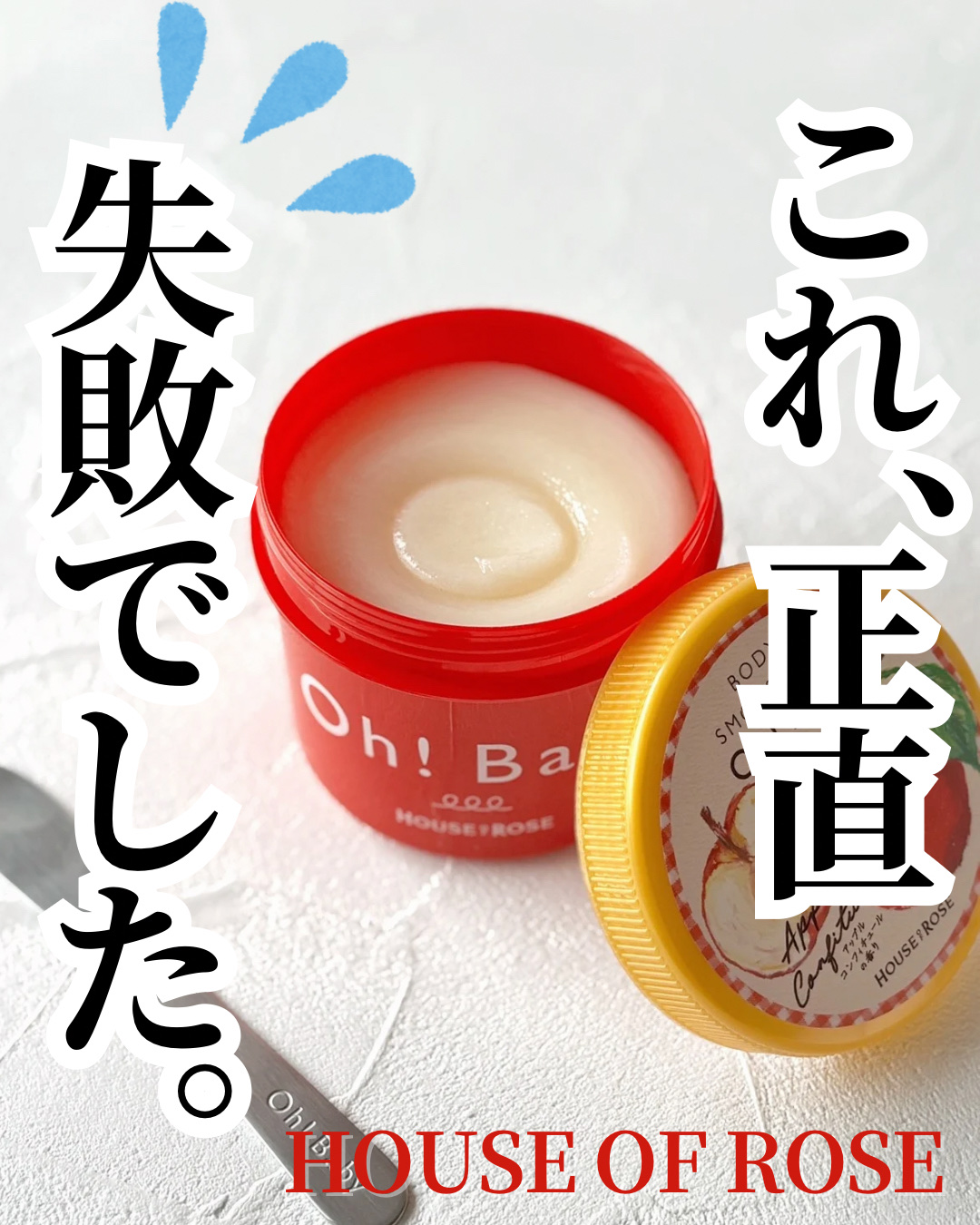 ボディ スムーザー /ハウス オブ ローゼ/ボディスクラブを使ったクチコミ（1枚目）