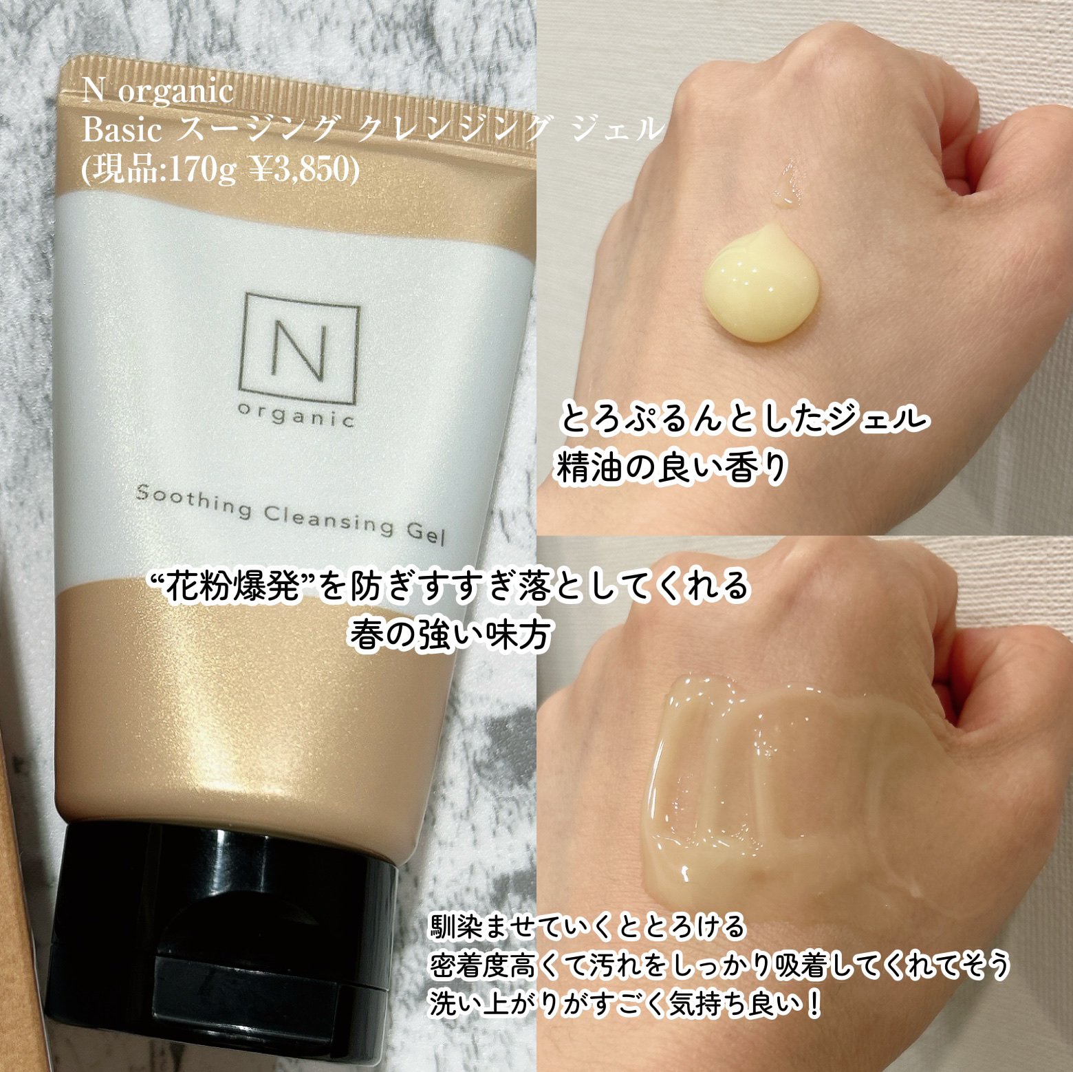 N organic Basic スージング クレンジングジェル/Ｎ organic/クレンジングジェルを使ったクチコミ（2枚目）