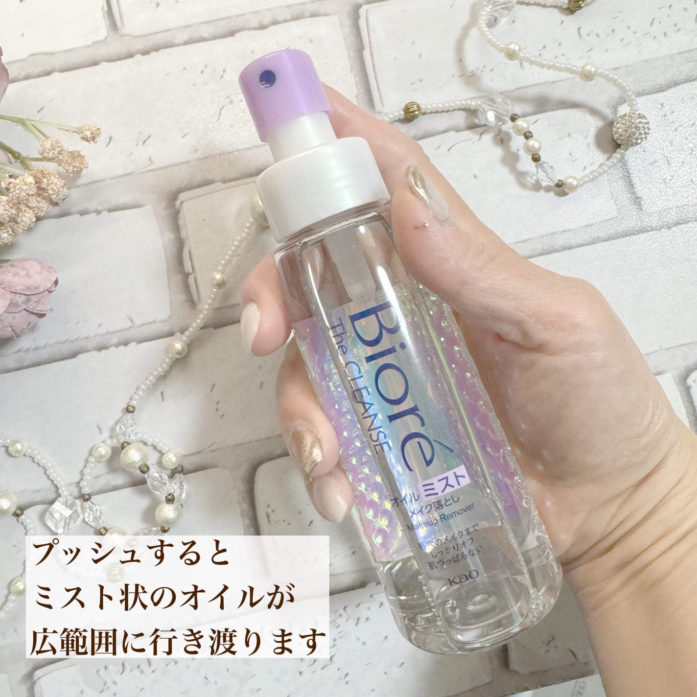 ザ クレンズ オイルミストメイク落とし/ビオレ/オイルクレンジングを使ったクチコミ(2枚目)