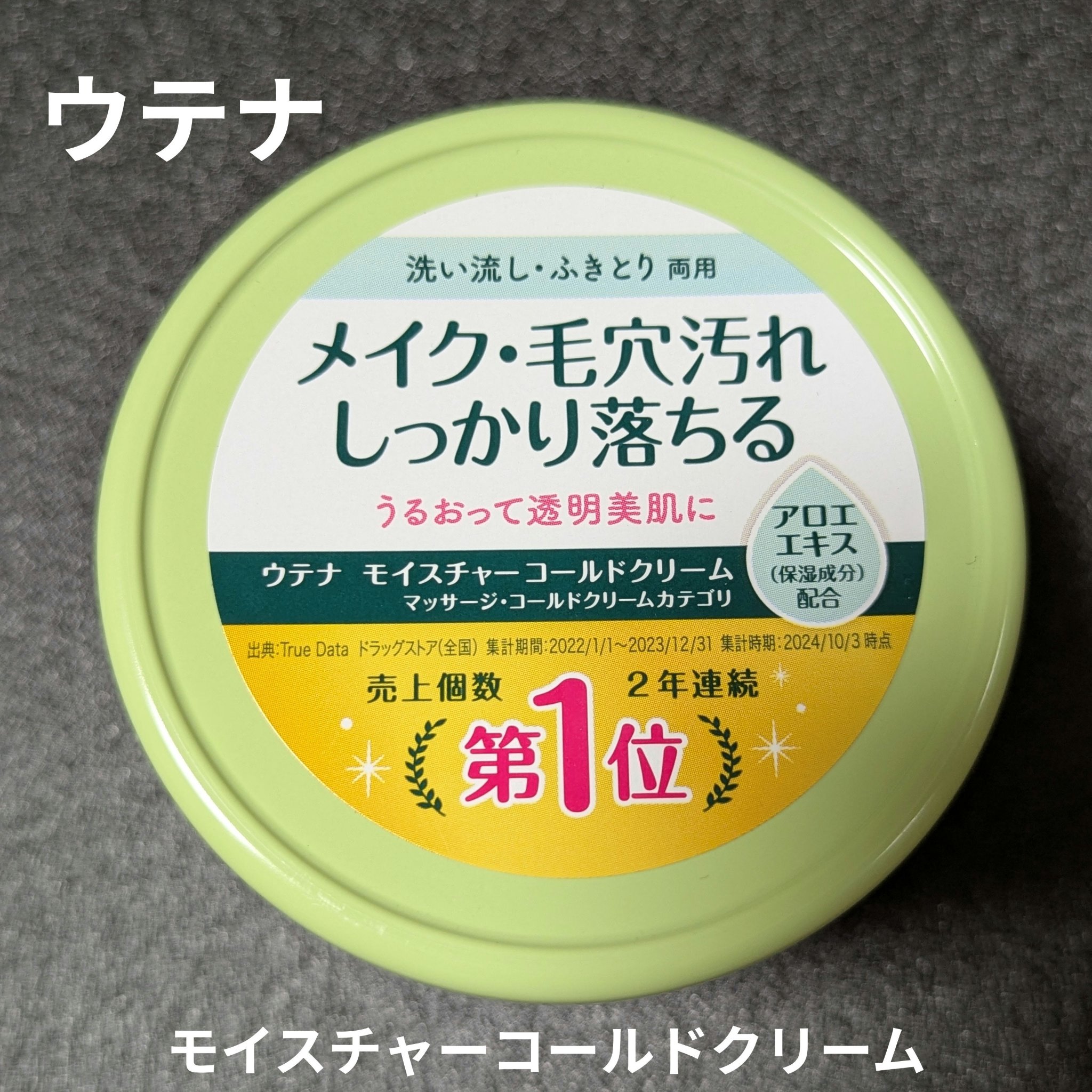 コールドクリーム/ウテナモイスチャー/クレンジングクリームを使ったクチコミ（3枚目）